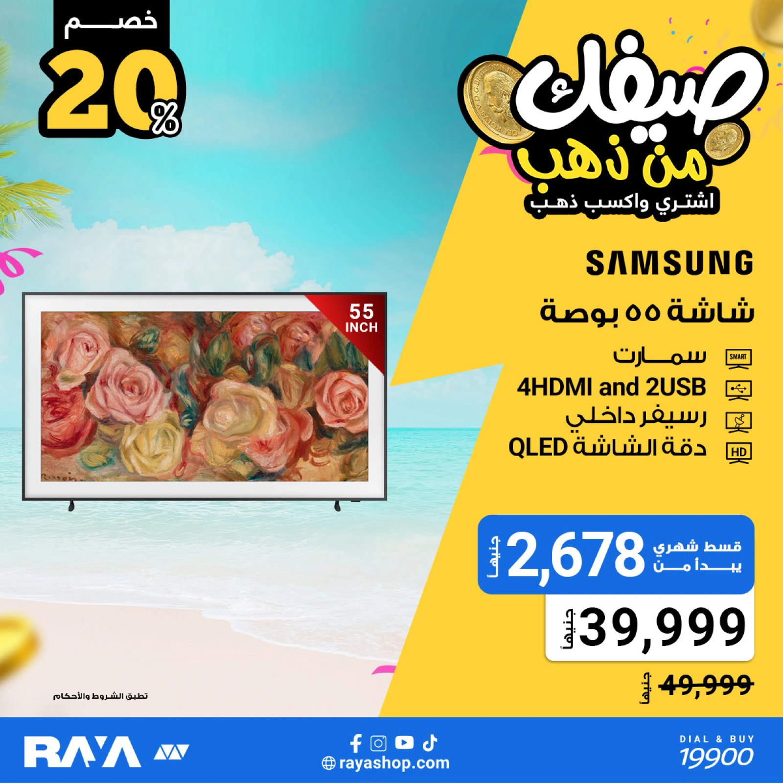 Página 64 |Tus ofertas de verano son de oro en Tienda Raya Egipto
