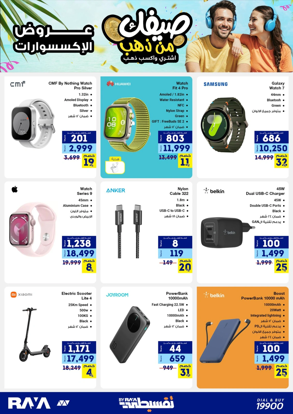 Página 7 |Tus ofertas de verano son de oro en Tienda Raya Egipto