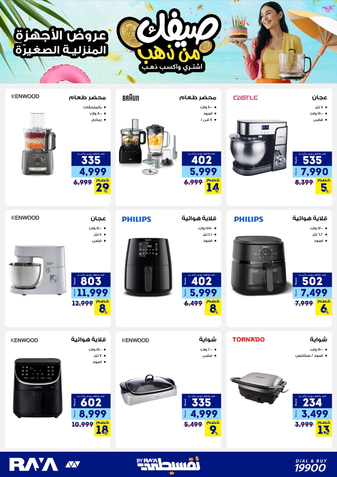 Página 28 |Tus ofertas de verano son de oro en Tienda Raya Egipto