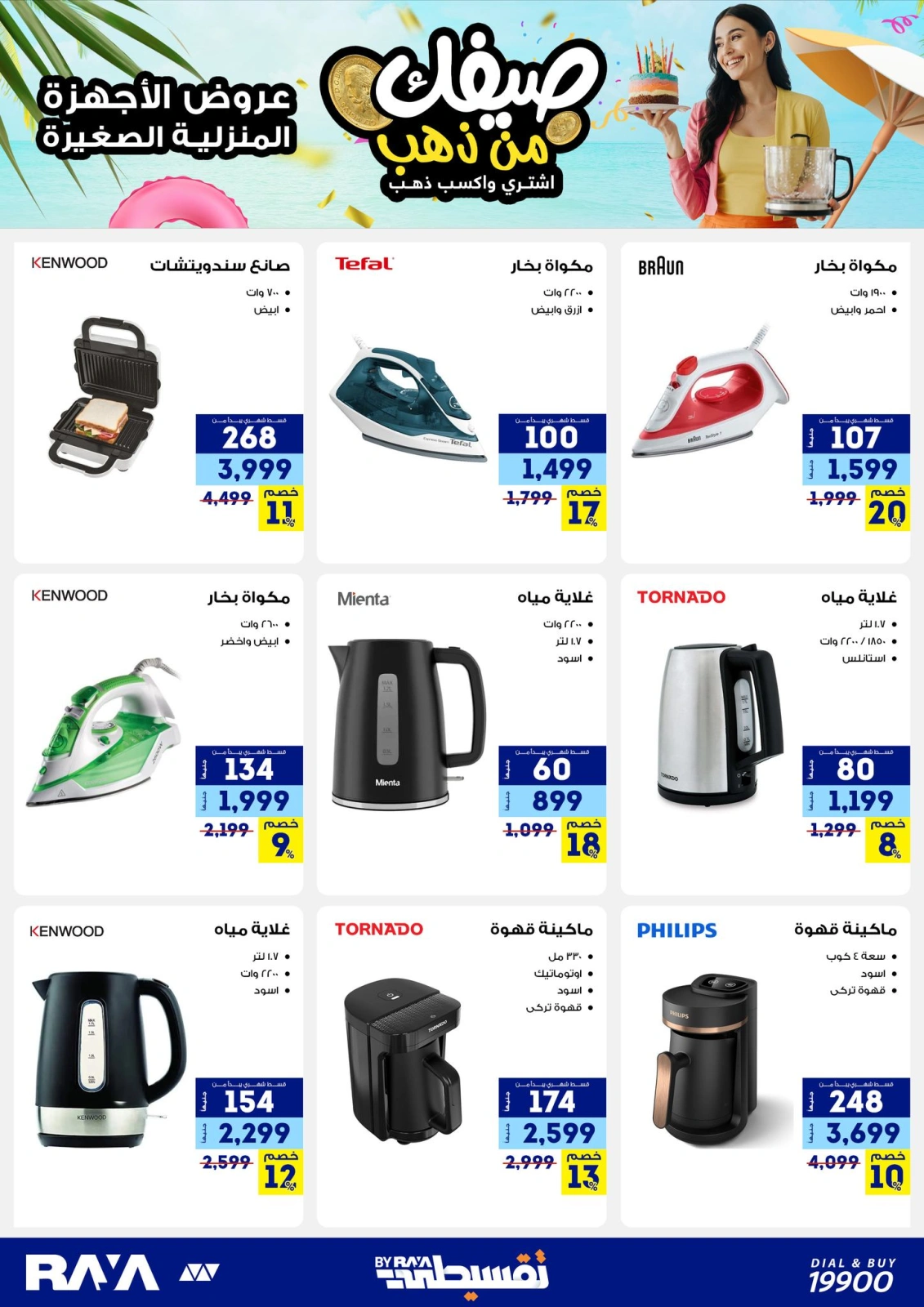 Página 30 |Tus ofertas de verano son de oro en Tienda Raya Egipto