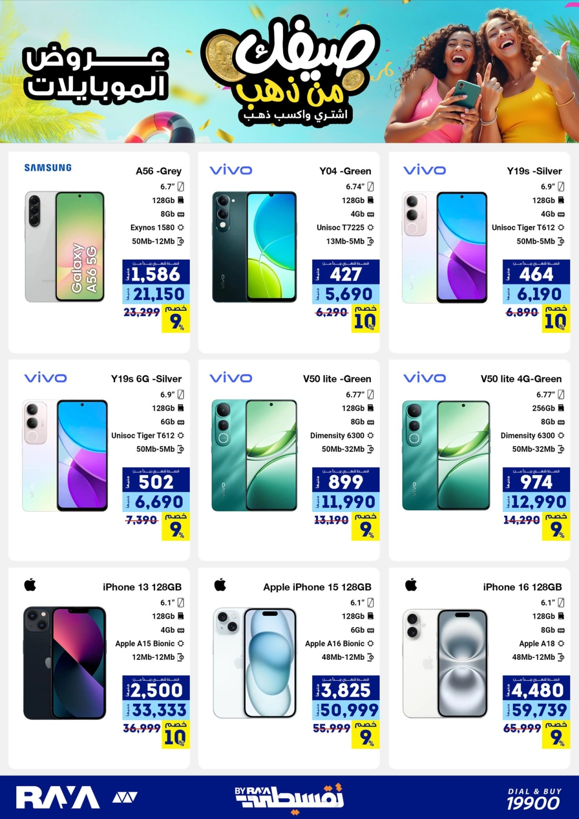 Página 5 |Tus ofertas de verano son de oro en Tienda Raya Egipto