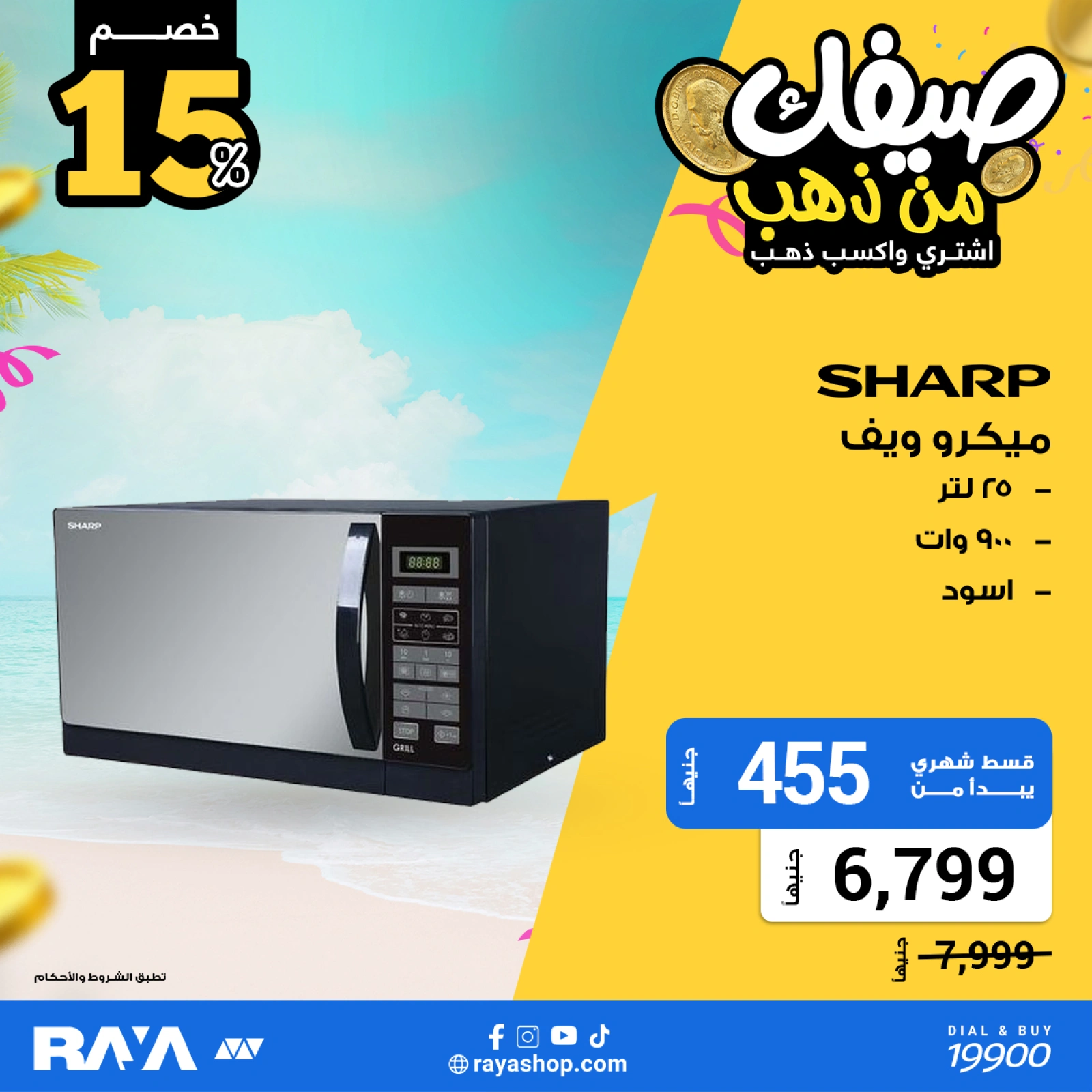 Página 41 |Tus ofertas de verano son de oro en Tienda Raya Egipto