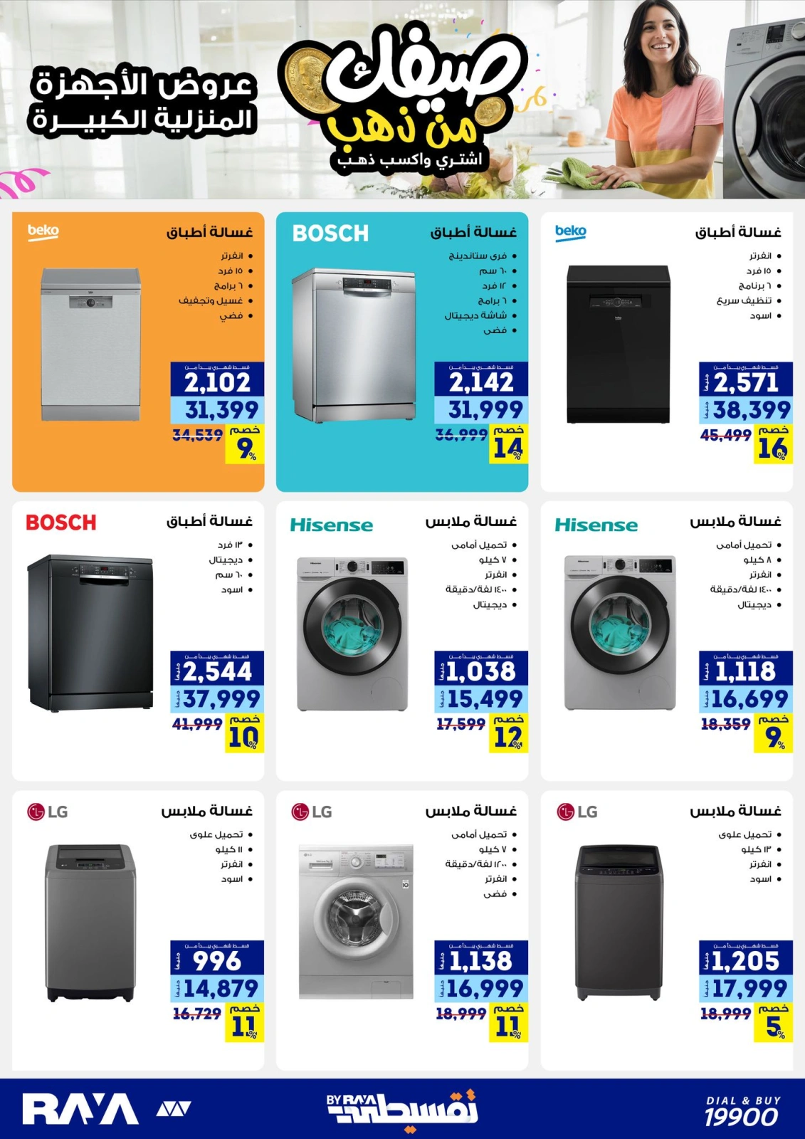 Página 17 |Tus ofertas de verano son de oro en Tienda Raya Egipto