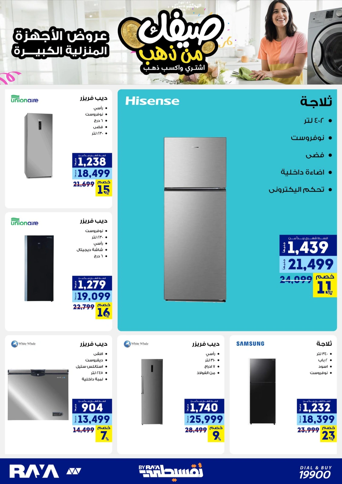 Página 21 |Tus ofertas de verano son de oro en Tienda Raya Egipto