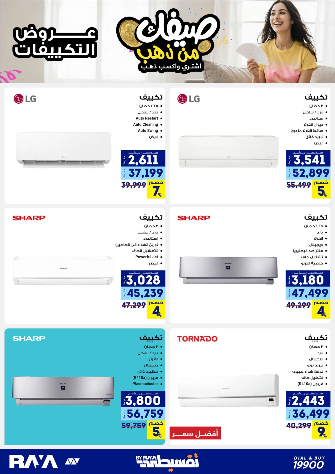 Página 23 |Tus ofertas de verano son de oro en Tienda Raya Egipto