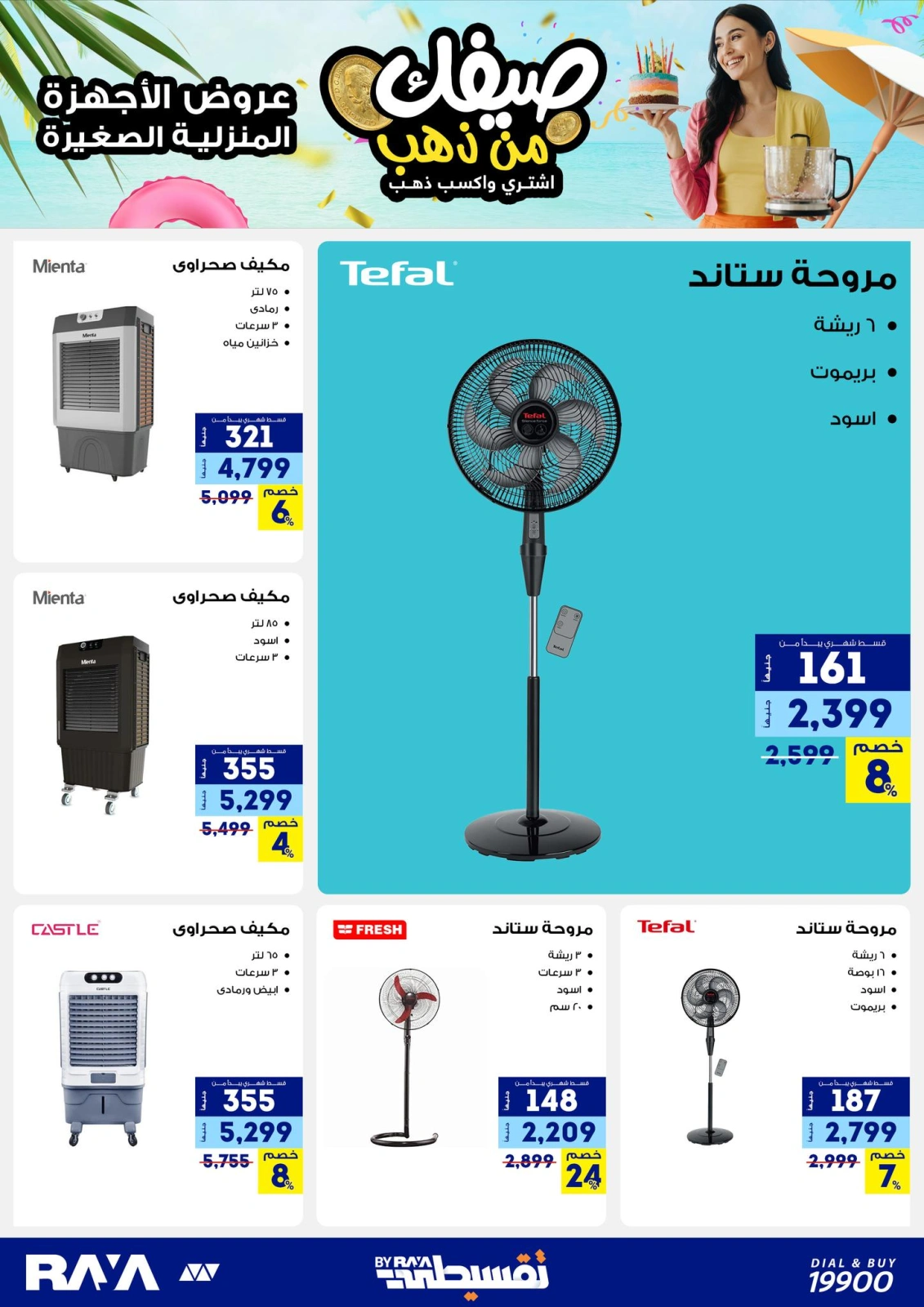 Página 26 |Tus ofertas de verano son de oro en Tienda Raya Egipto