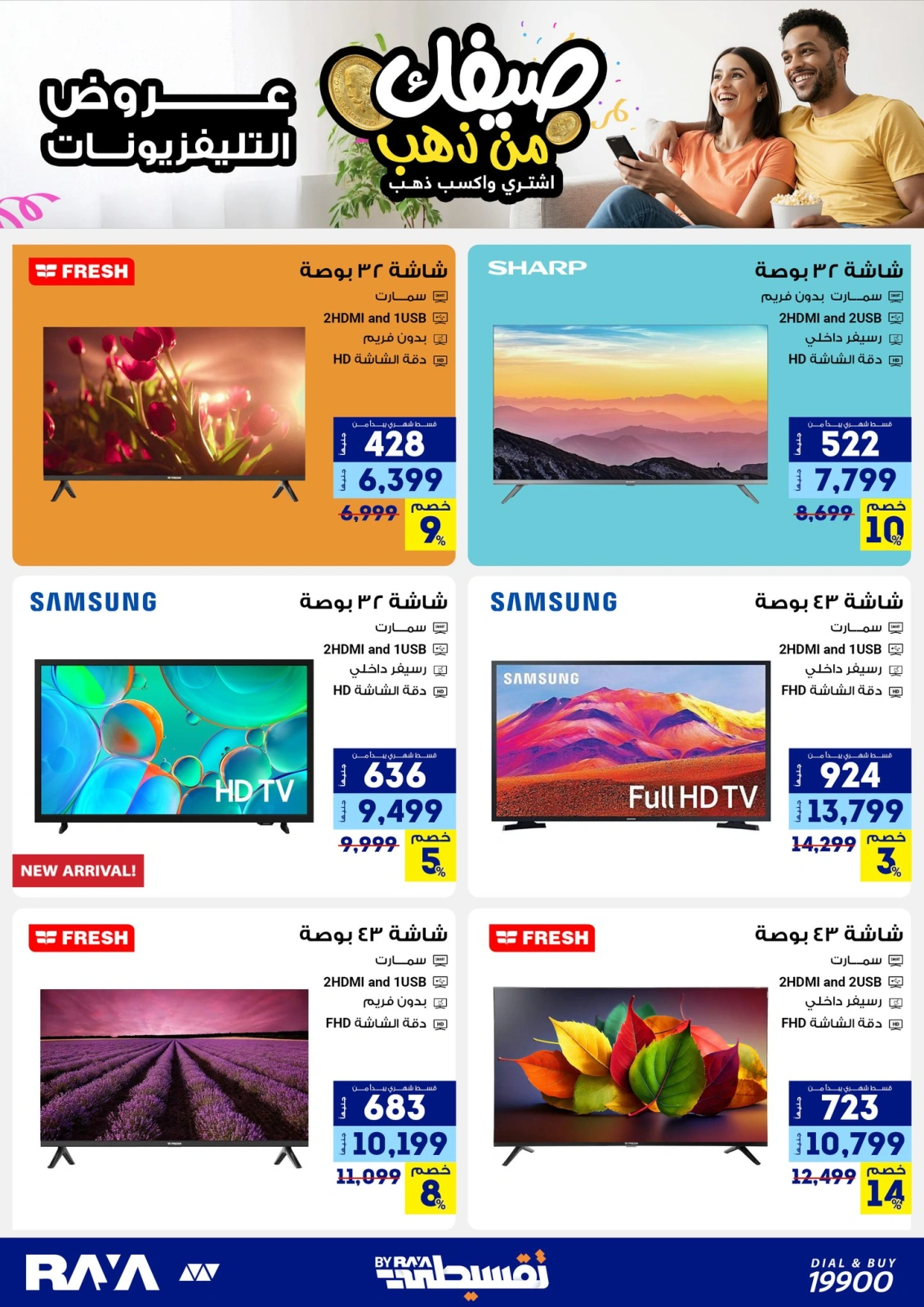 Página 10 |Tus ofertas de verano son de oro en Tienda Raya Egipto