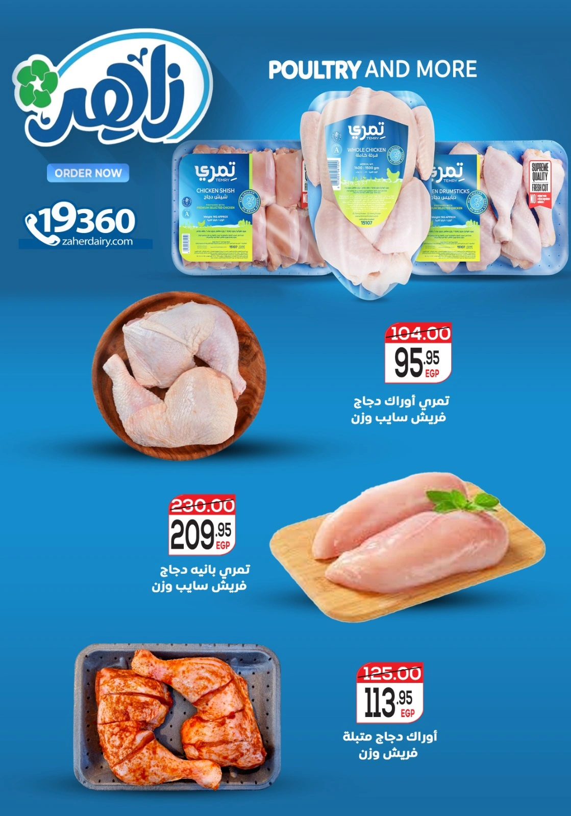 Página 1 |Ofertas de pollo en Mercado Zaher Egipto