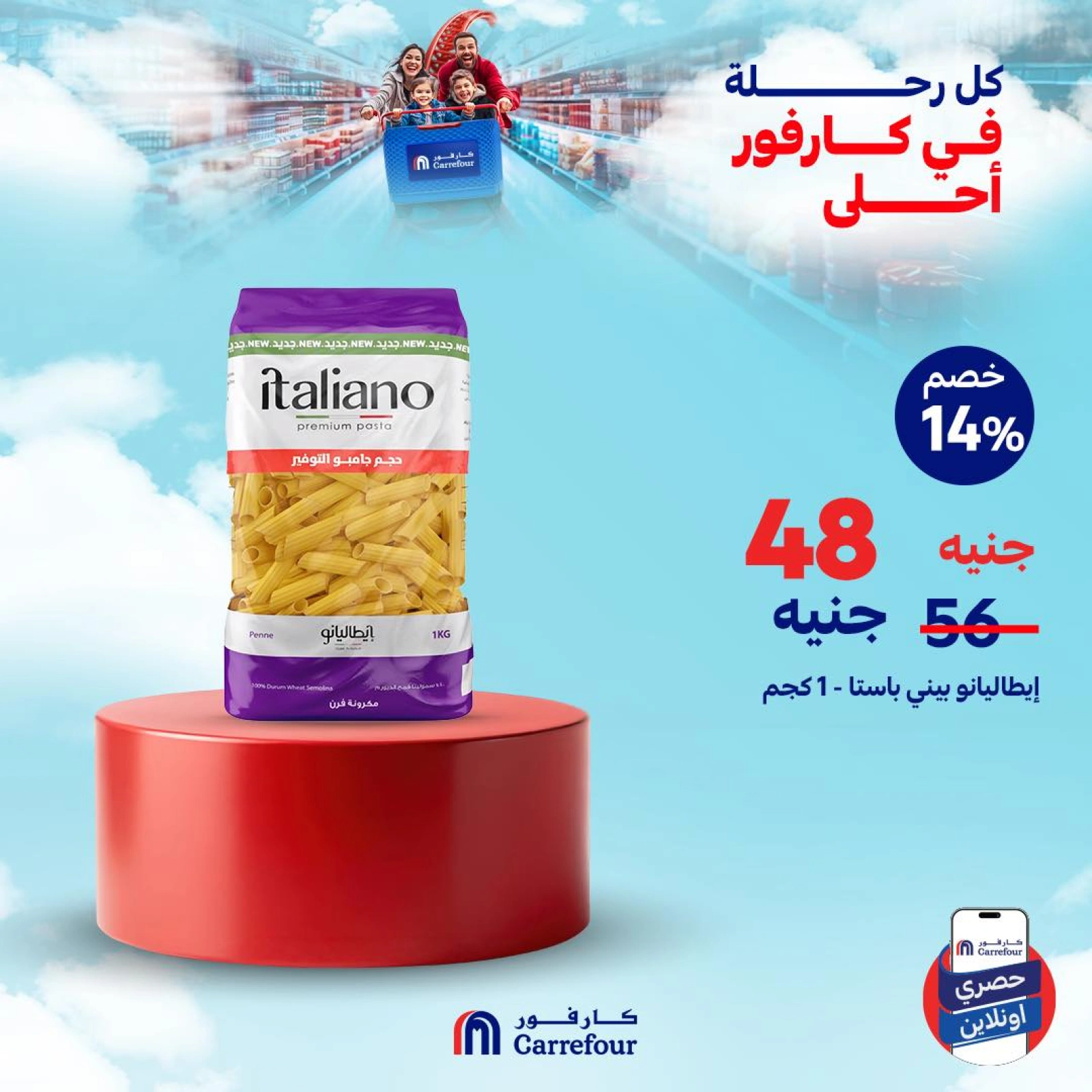 Página 6 |Ofertas de verano increíbles en Carrefour Egipto