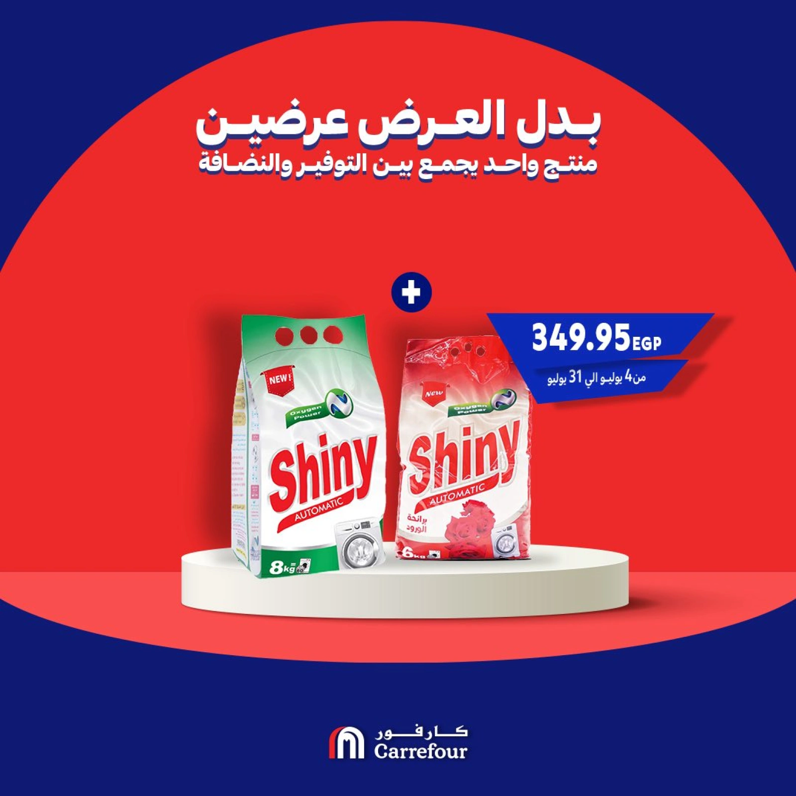 Página 1 |Ofrecer dos ofertas en Carrefour Egipto