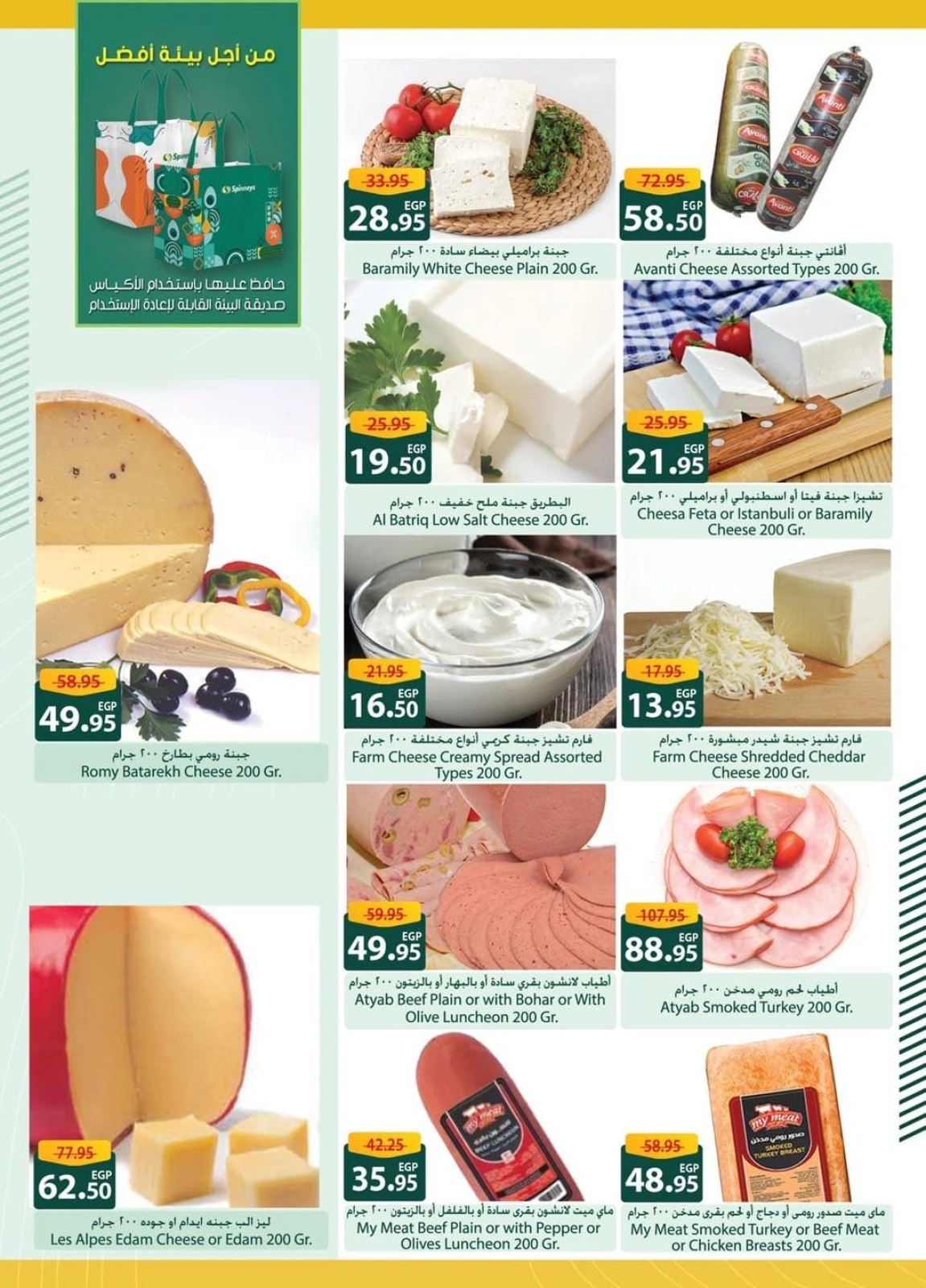 Página 5 |Ofertas de ahorro en Spinneys Egipto