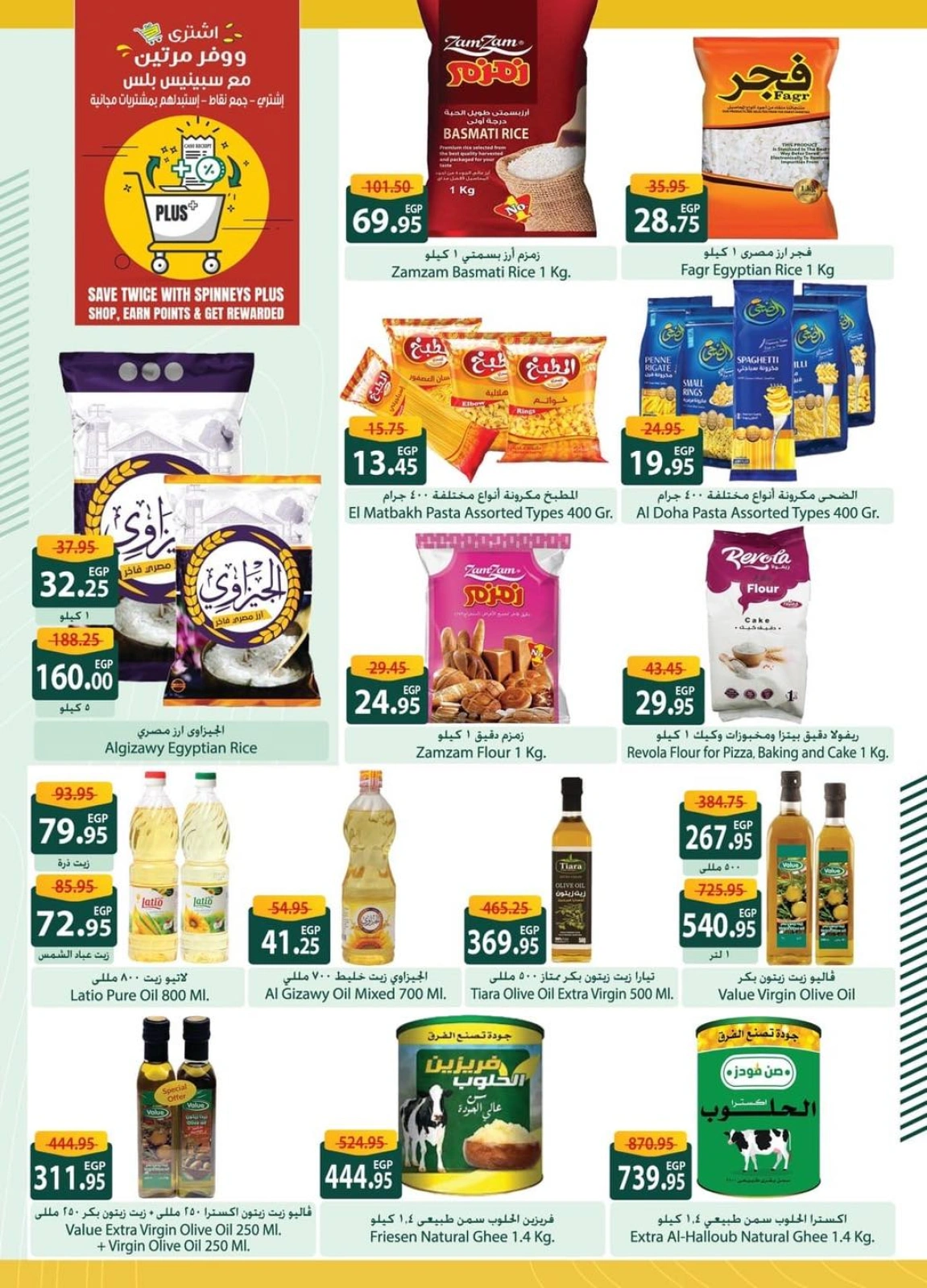 Página 19 |Ofertas de ahorro en Spinneys Egipto