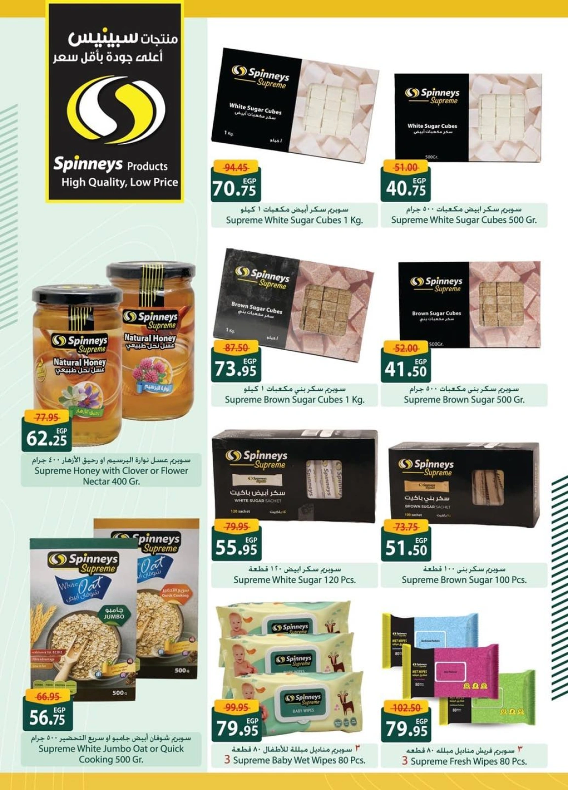 Página 27 |Ofertas de ahorro en Spinneys Egipto