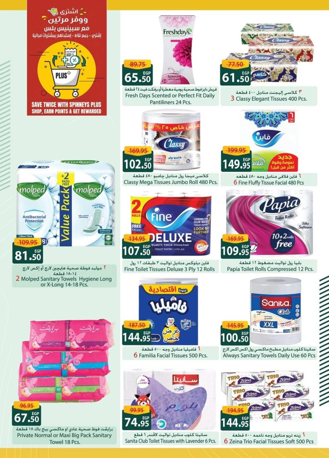 Página 32 |Ofertas de ahorro en Spinneys Egipto