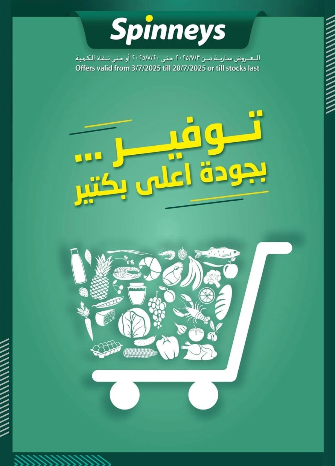 Página 1 |Ofertas de ahorro en Spinneys Egipto