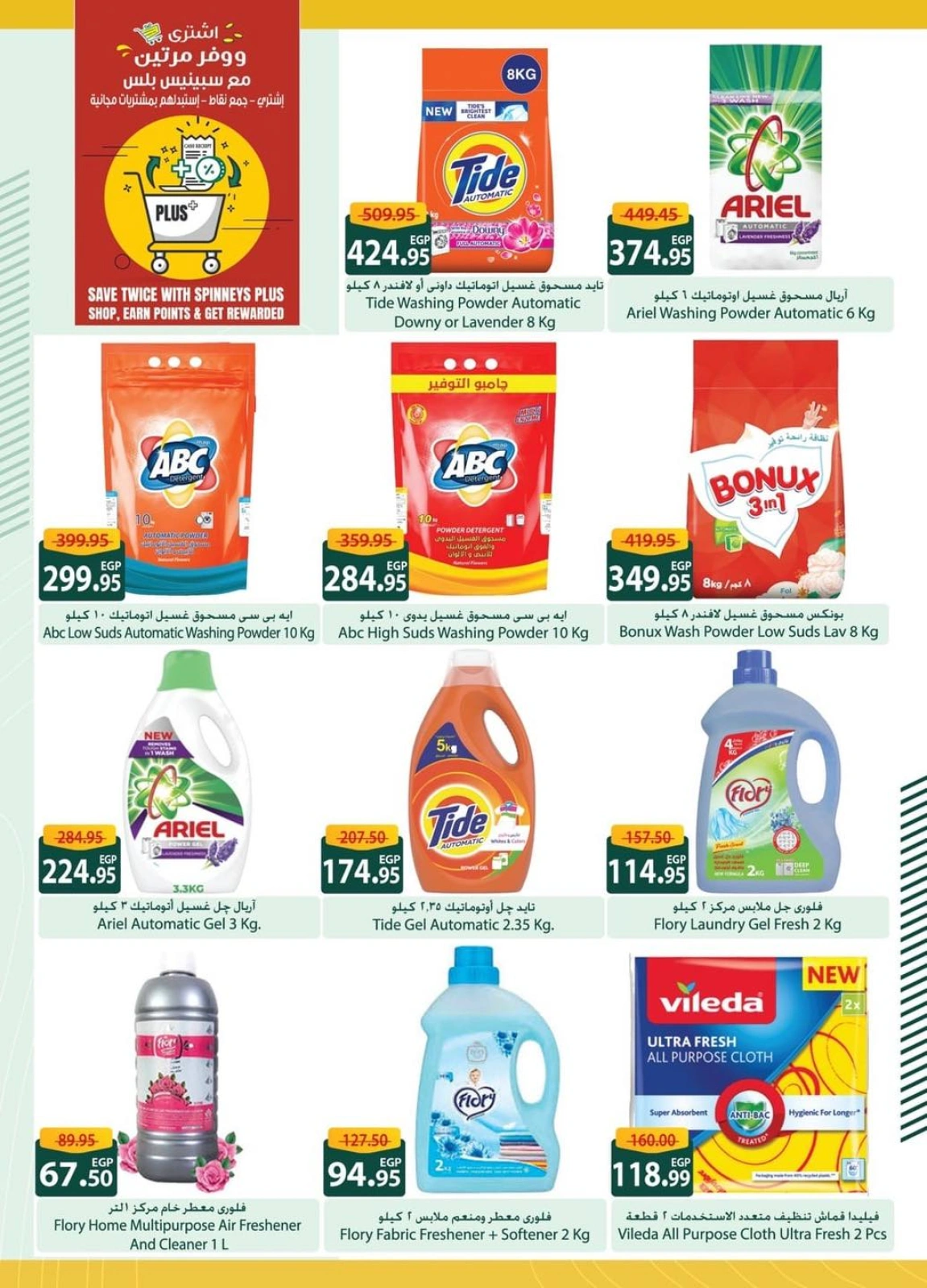 Página 28 |Ofertas de ahorro en Spinneys Egipto