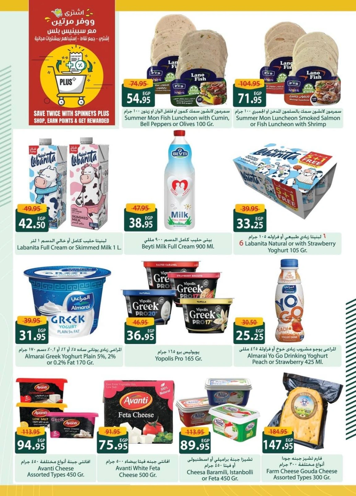 Página 13 |Ofertas de ahorro en Spinneys Egipto