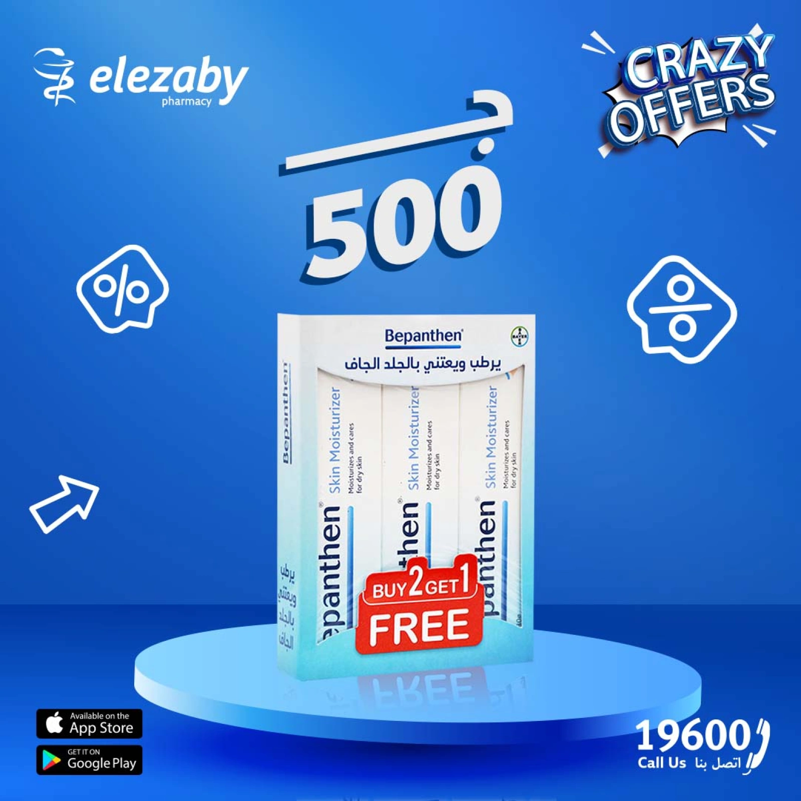 Página 12 |Ofertas locas en Farmacias El Ezaby Egipto