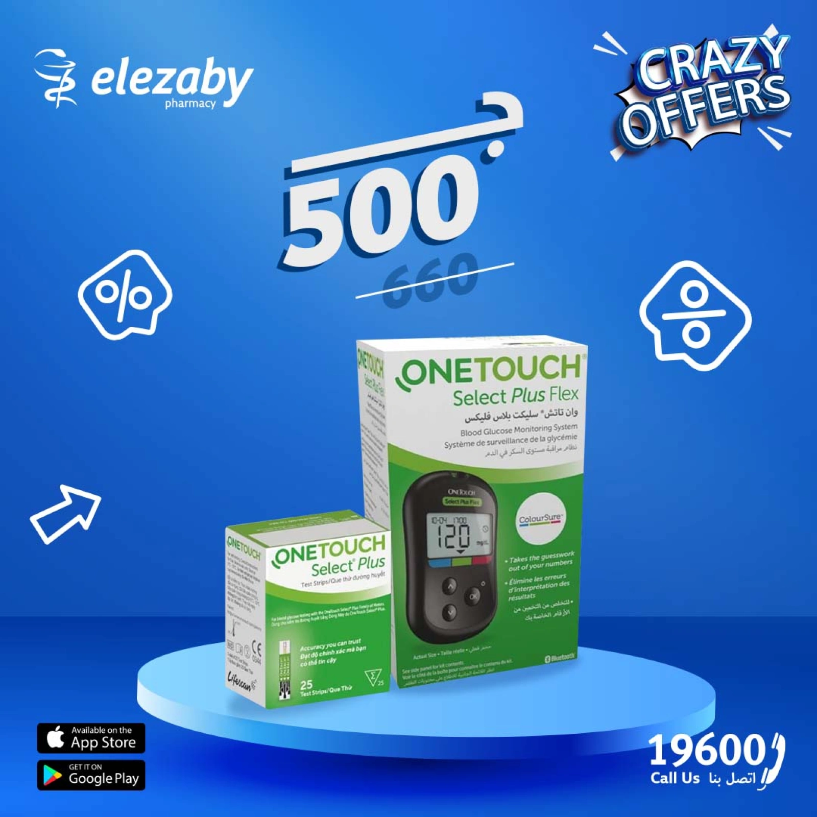 Página 17 |Ofertas locas en Farmacias El Ezaby Egipto