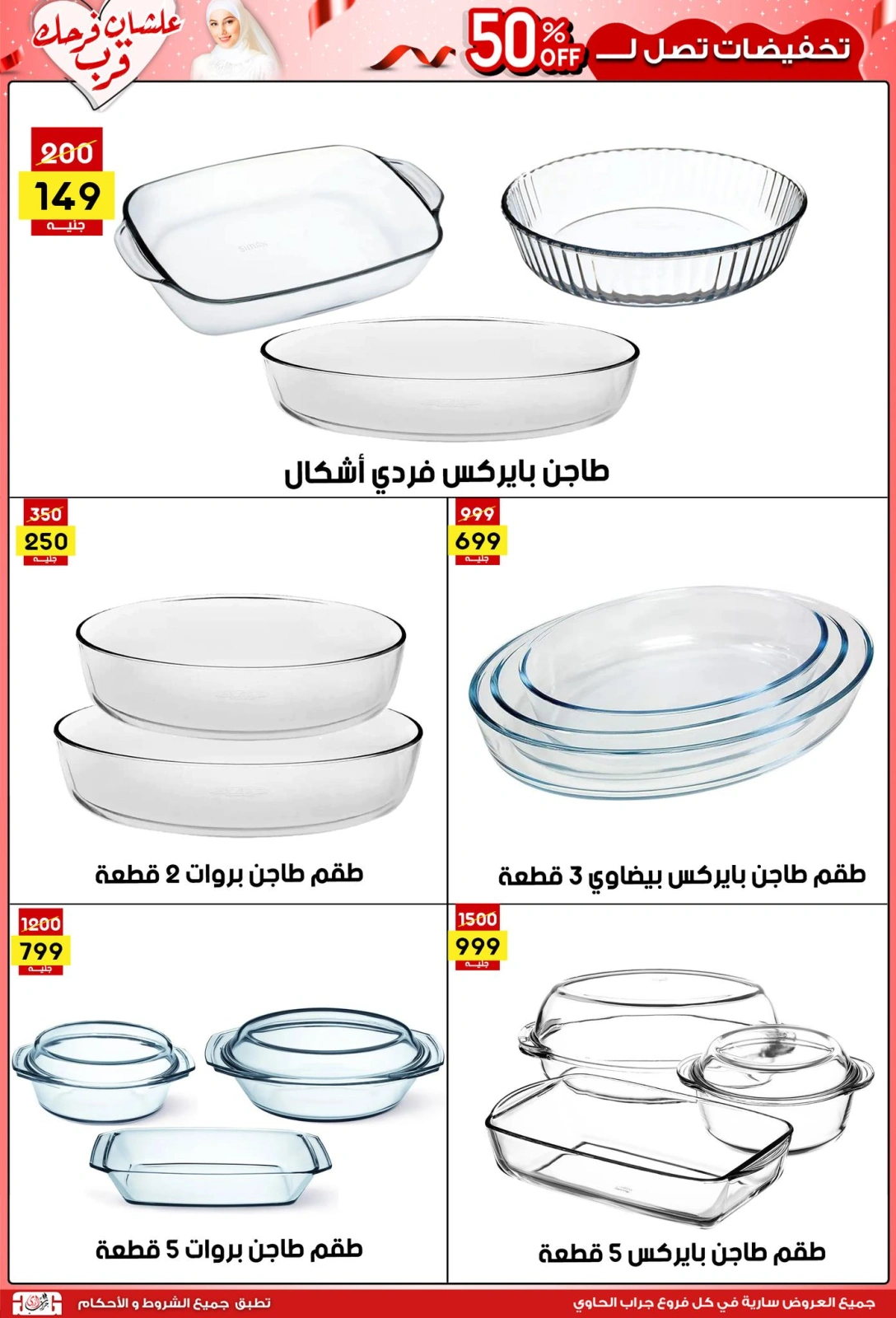 Página 12 |Ofertas de la novia en Centro Jerab Al Hawi Egipto