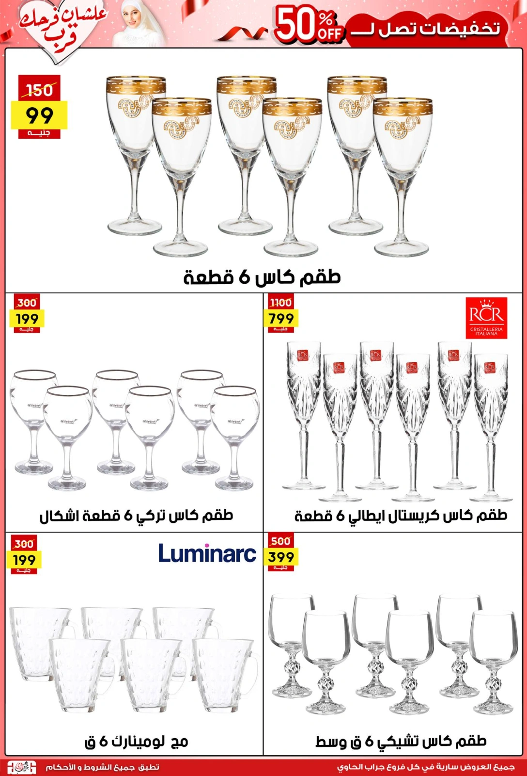 Página 13 |Ofertas de la novia en Centro Jerab Al Hawi Egipto