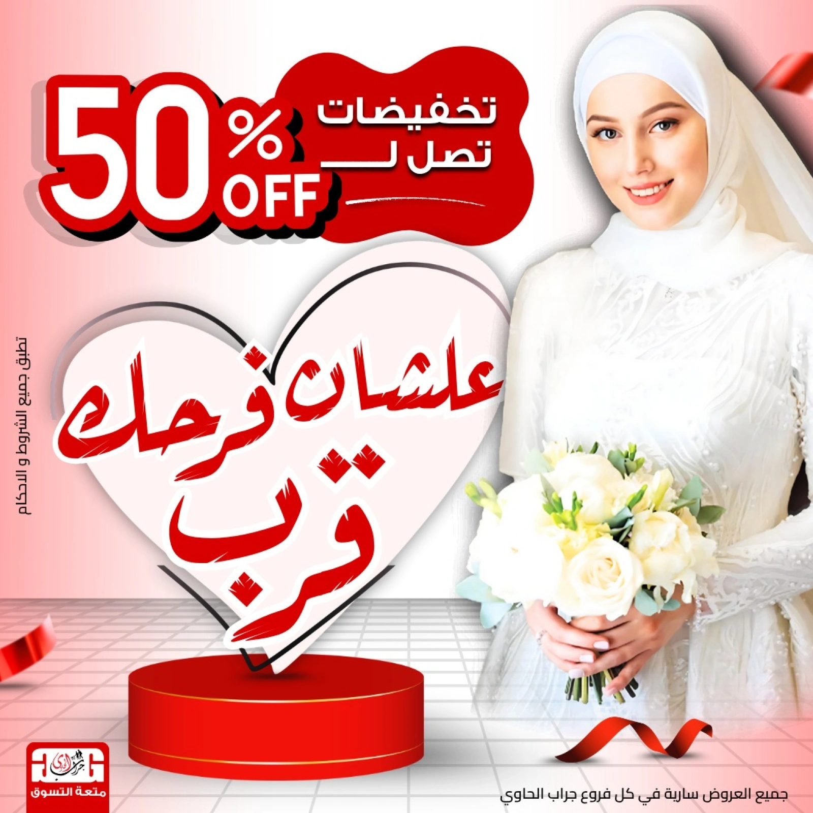 Página 1 |Ofertas de la novia en Centro Jerab Al Hawi Egipto