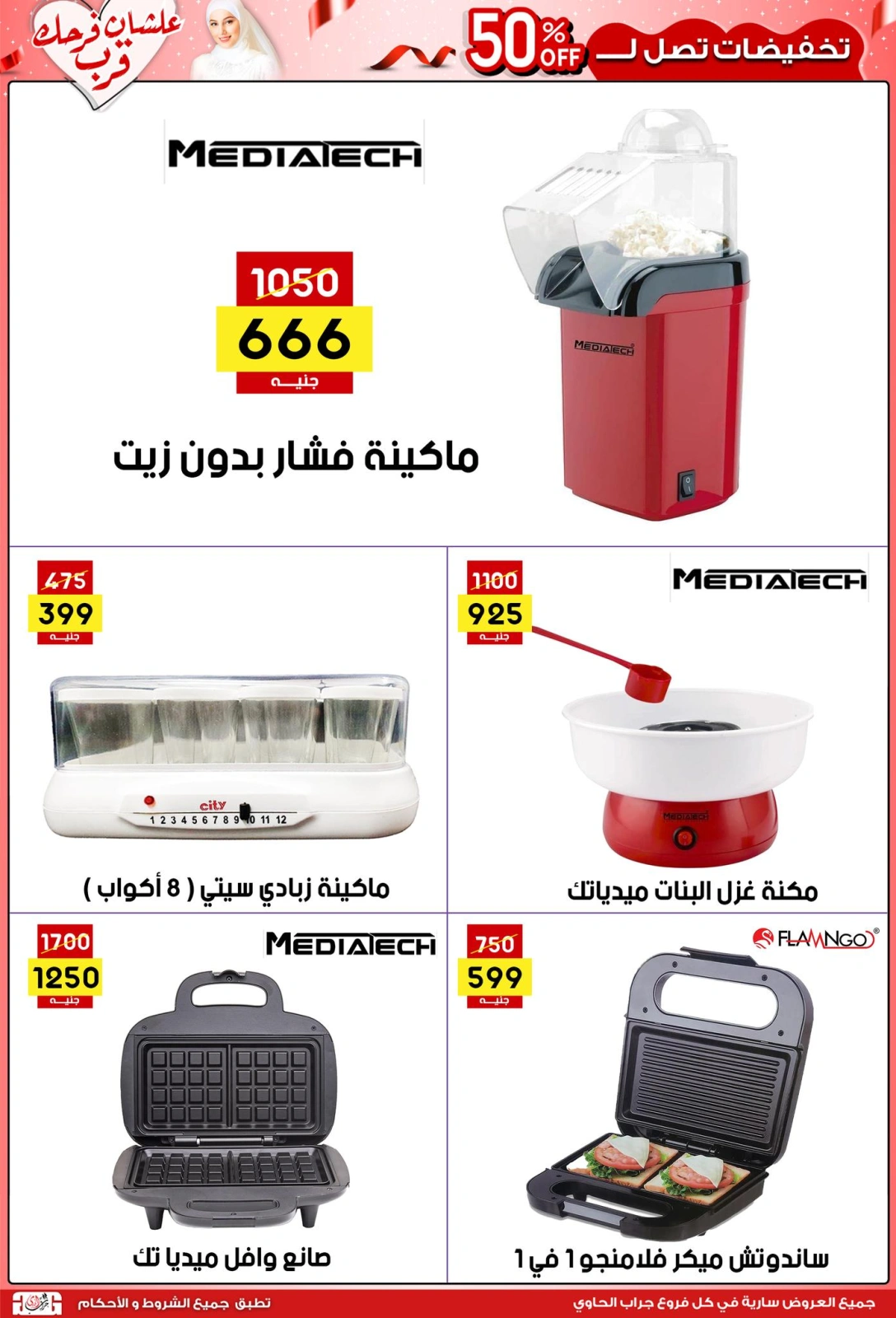 Página 3 |Ofertas de la novia en Centro Jerab Al Hawi Egipto