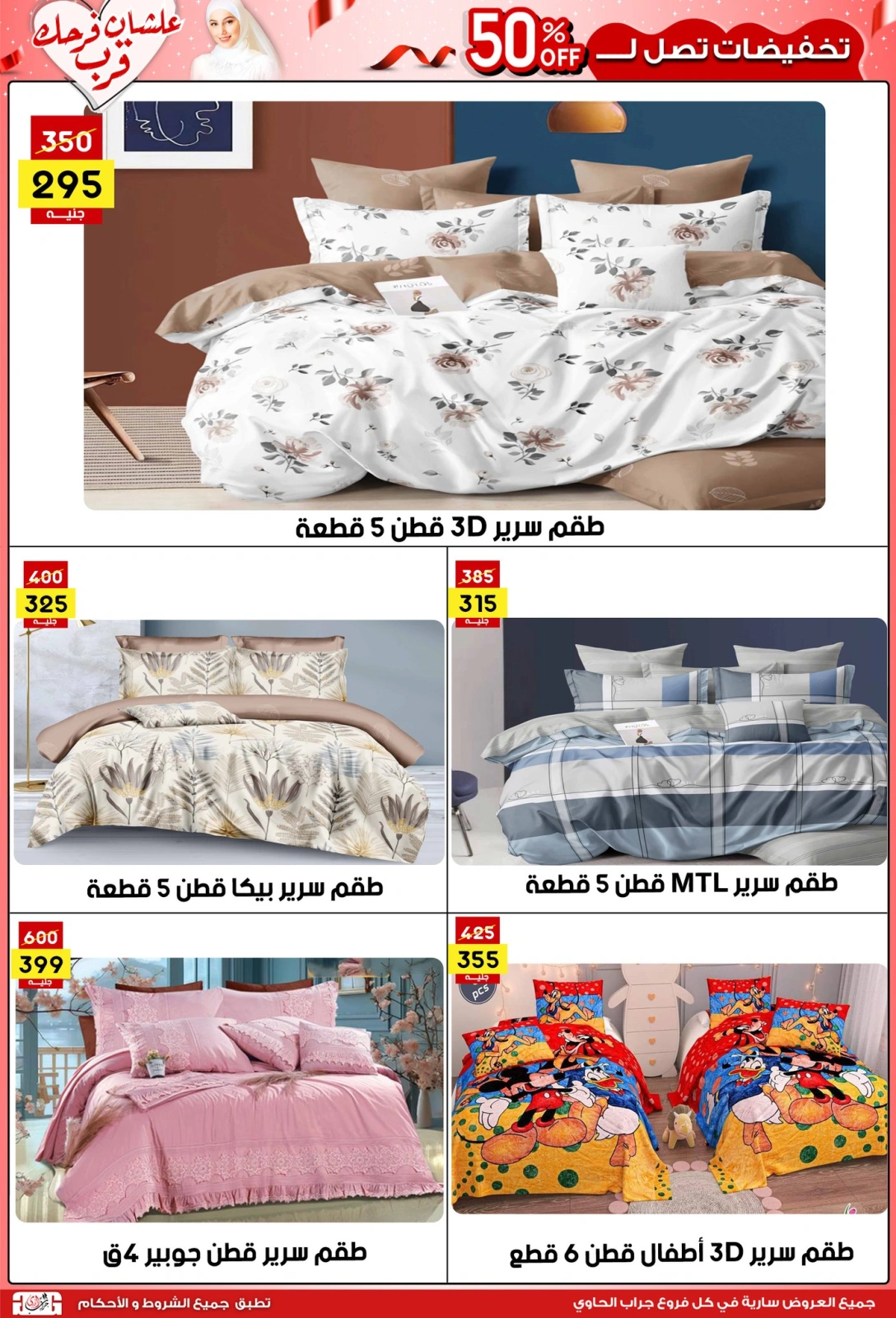 Página 23 |Ofertas de la novia en Centro Jerab Al Hawi Egipto