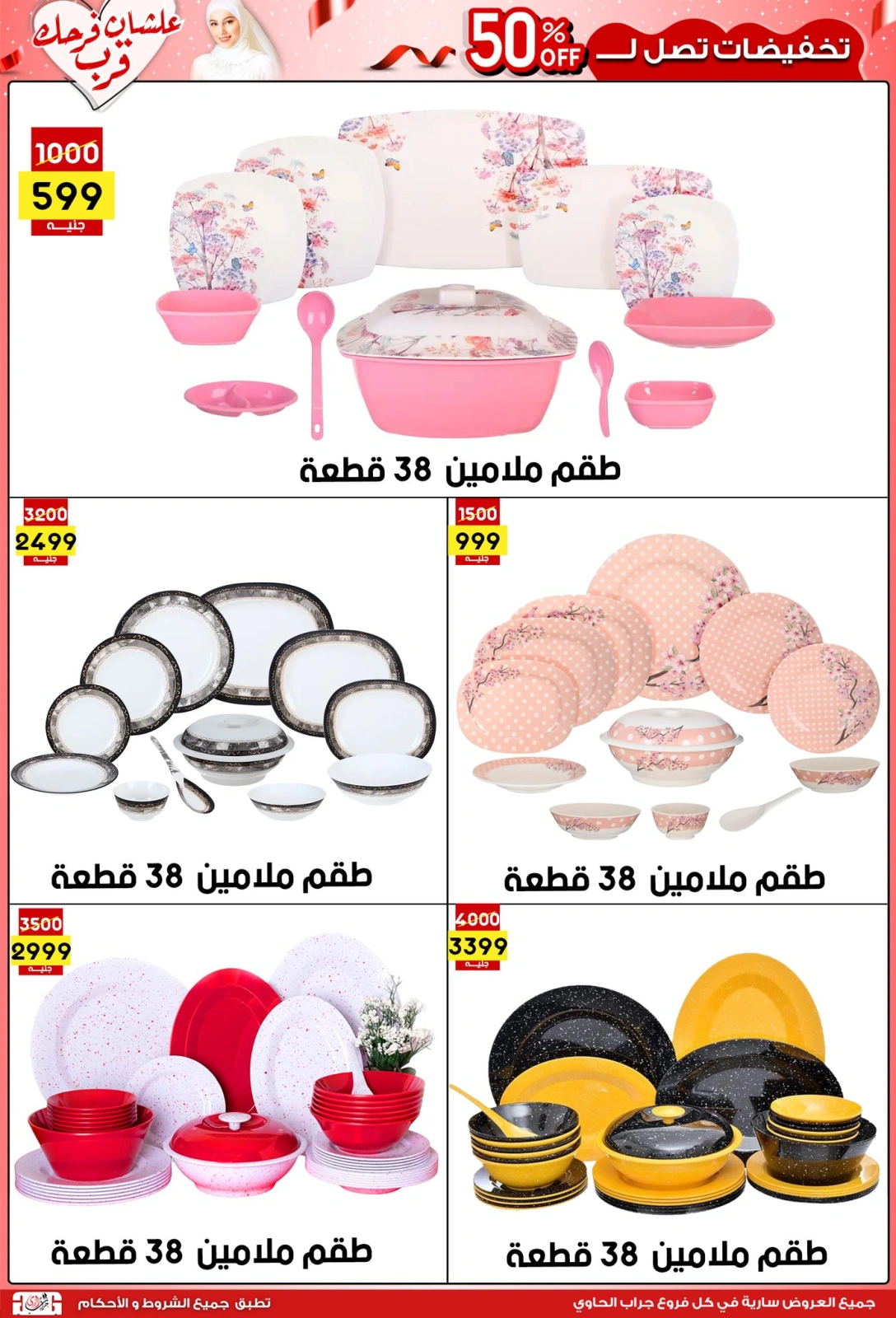 Página 21 |Ofertas de la novia en Centro Jerab Al Hawi Egipto