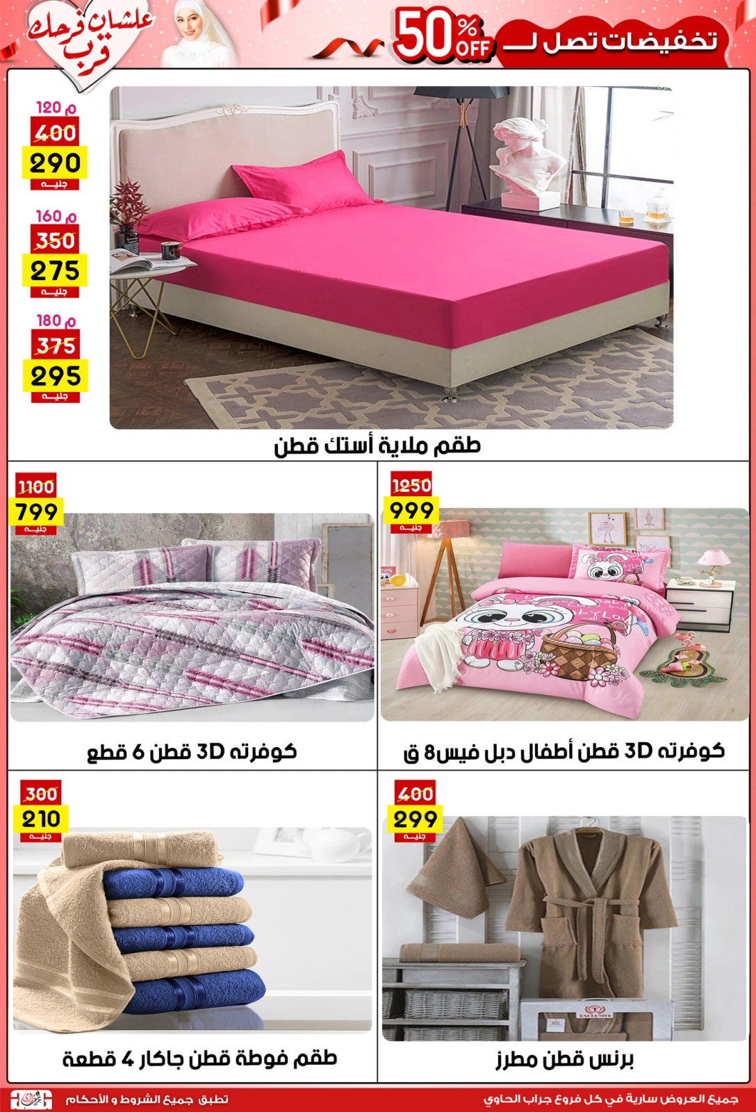 Página 24 |Ofertas de la novia en Centro Jerab Al Hawi Egipto