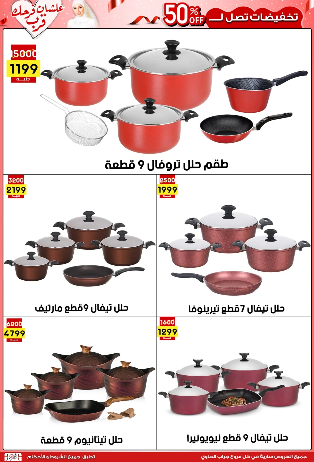 Página 9 |Ofertas de la novia en Centro Jerab Al Hawi Egipto