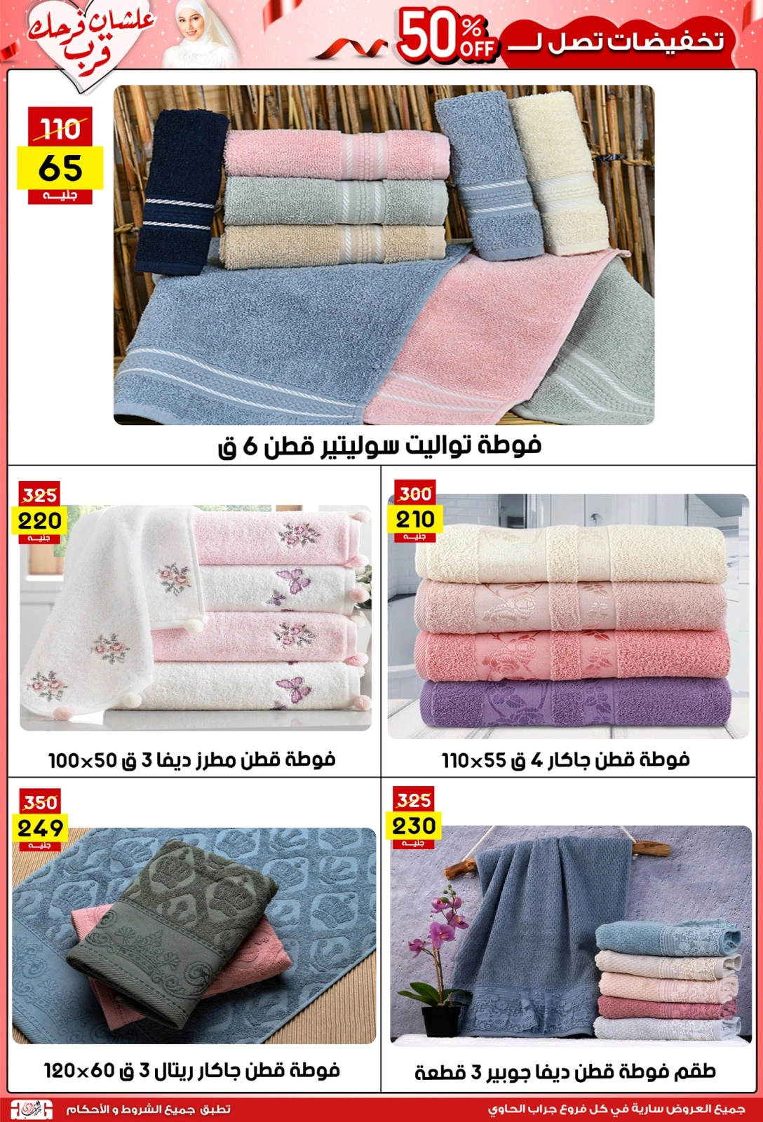 Página 26 |Ofertas de la novia en Centro Jerab Al Hawi Egipto