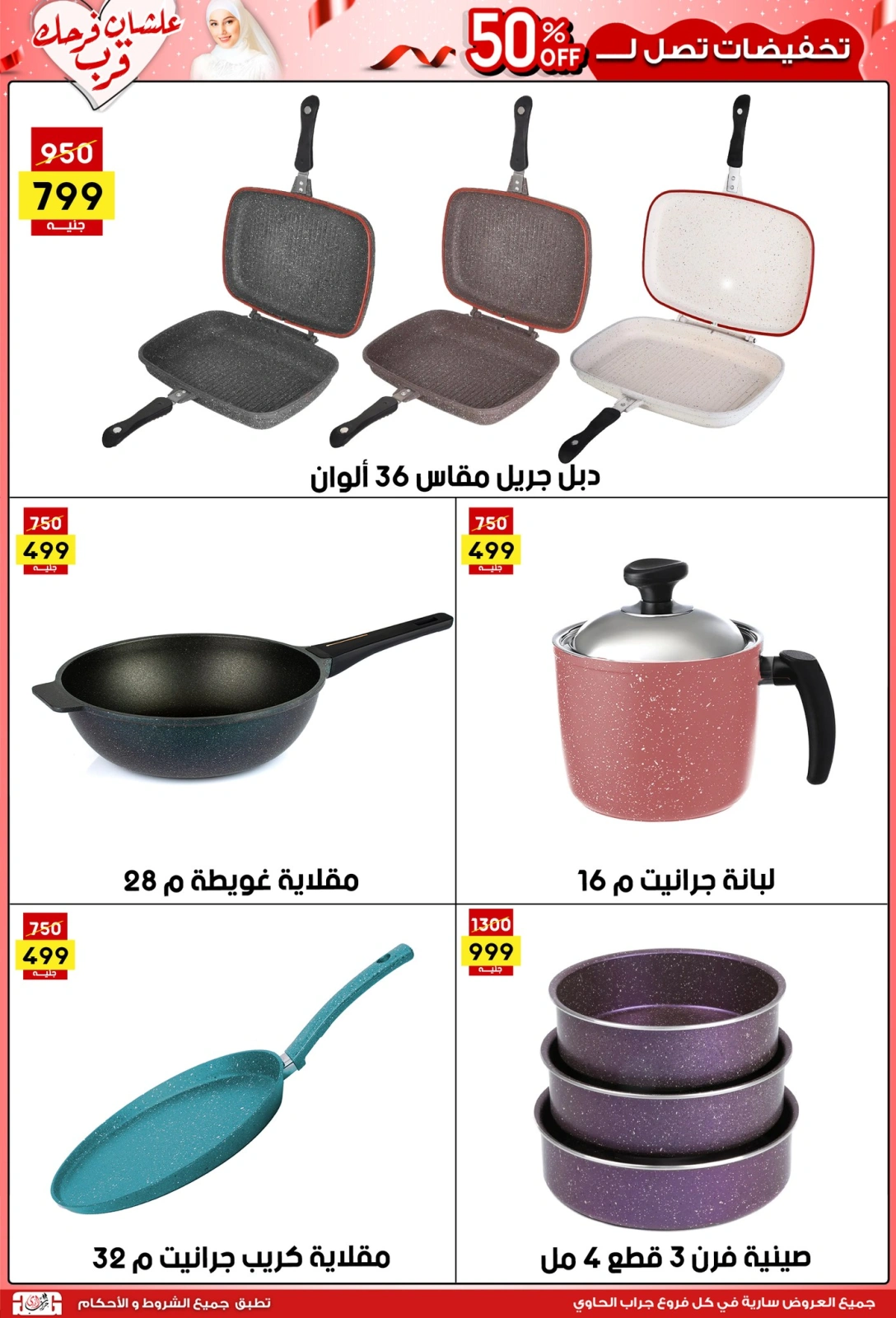 Página 11 |Ofertas de la novia en Centro Jerab Al Hawi Egipto