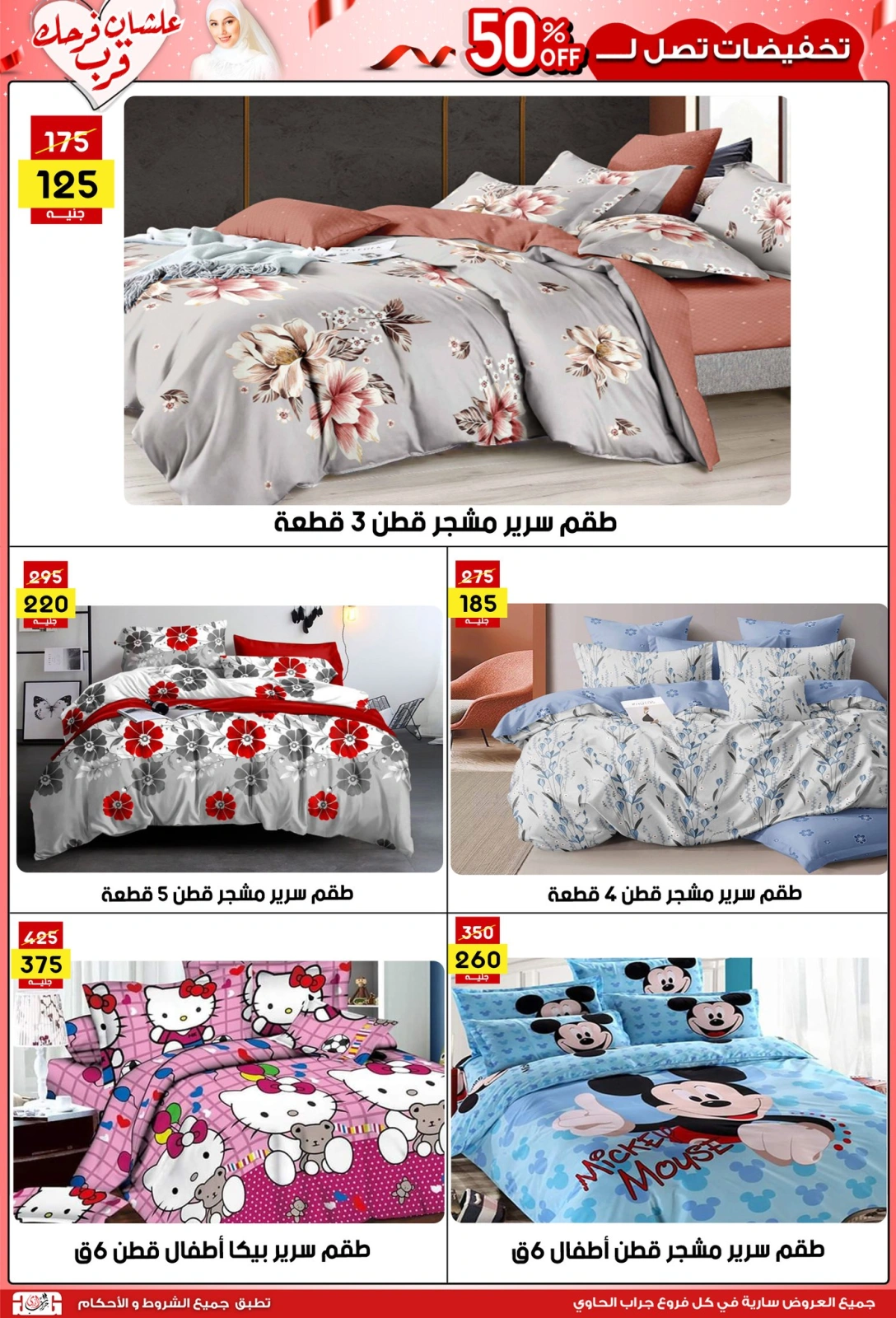 Página 22 |Ofertas de la novia en Centro Jerab Al Hawi Egipto