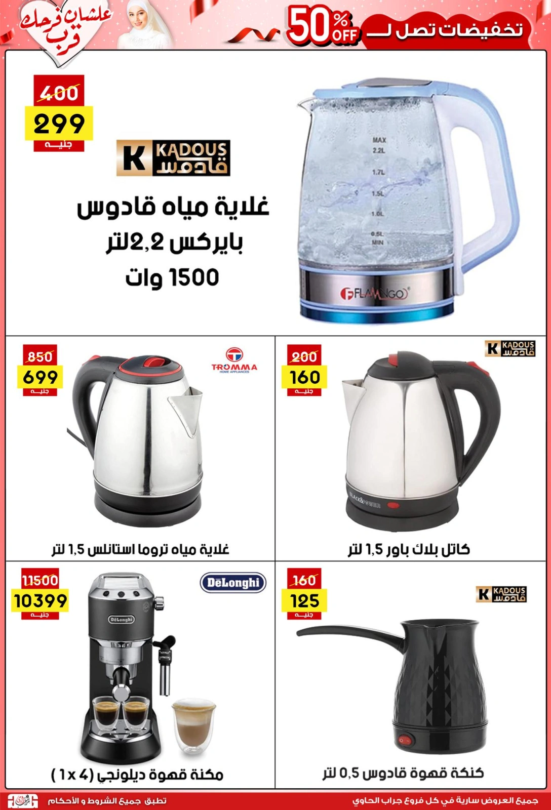 Página 45 |Ofertas de la novia en Centro Jerab Al Hawi Egipto