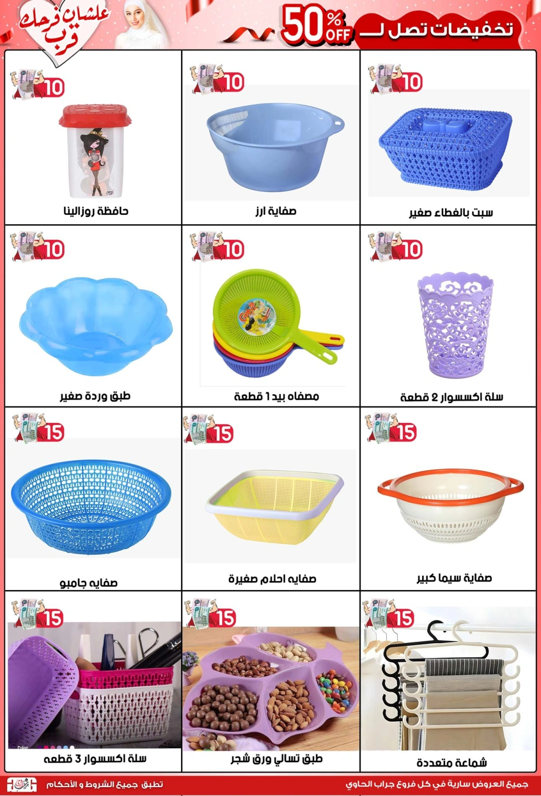 Página 4 |Ofertas de ahorro en Centro Jerab Al Hawi Egipto