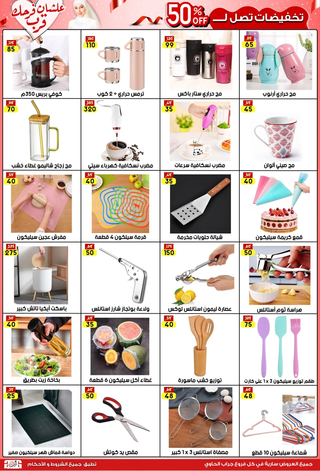 Página 14 |Ofertas de ahorro en Centro Jerab Al Hawi Egipto