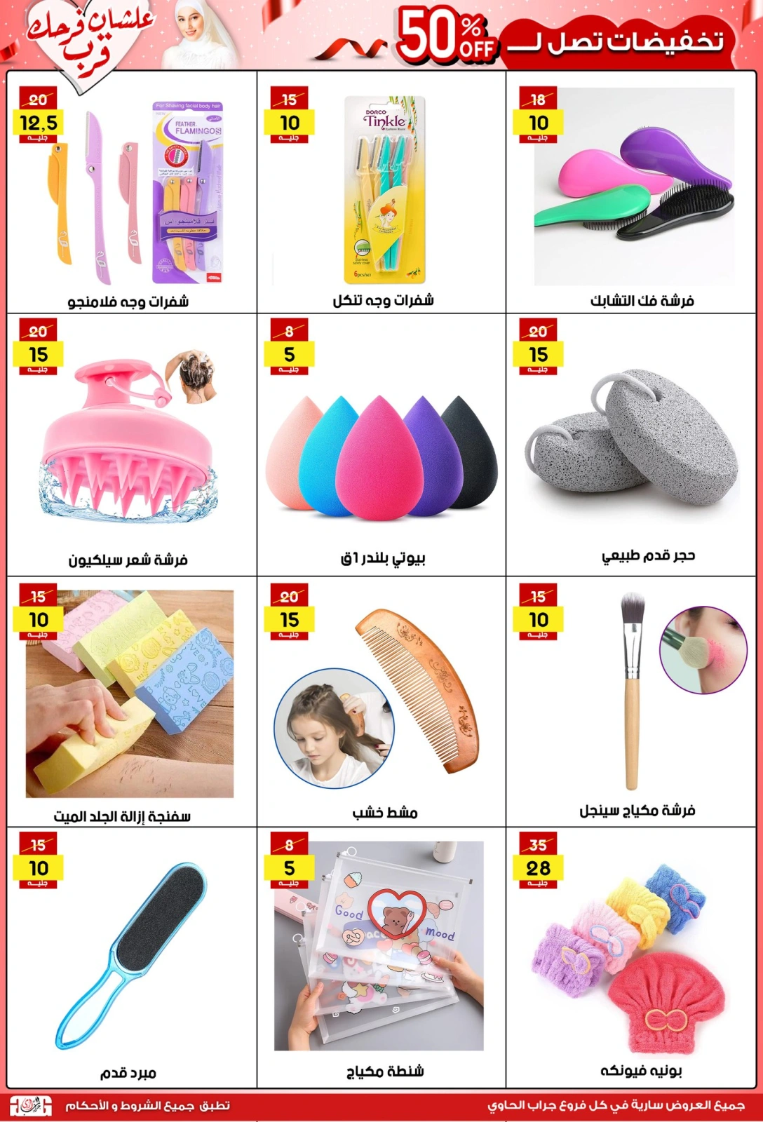 Página 5 |Ofertas de ahorro en Centro Jerab Al Hawi Egipto