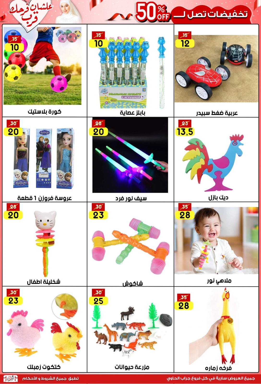 Página 11 |Ofertas de ahorro en Centro Jerab Al Hawi Egipto