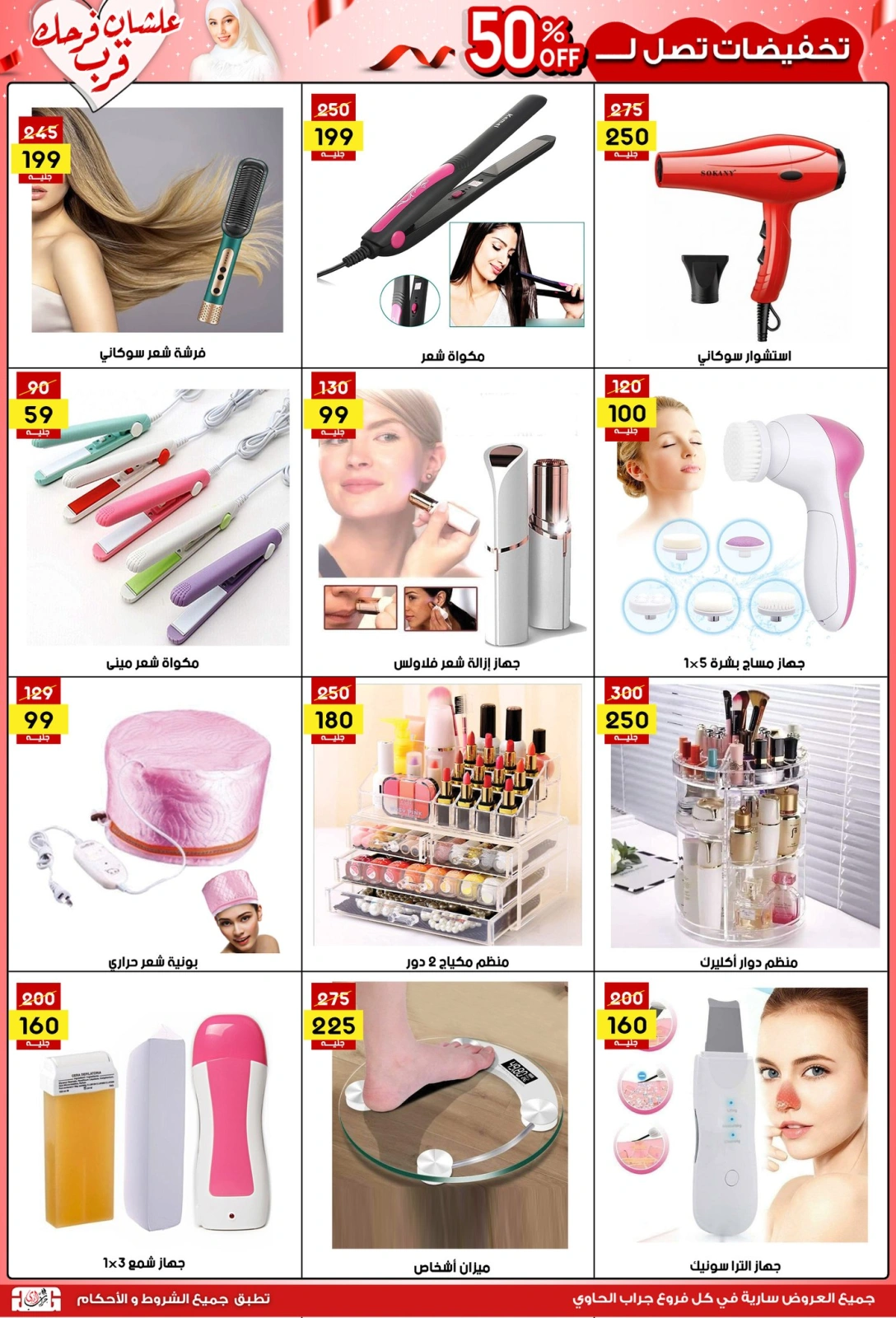Página 17 |Ofertas de ahorro en Centro Jerab Al Hawi Egipto
