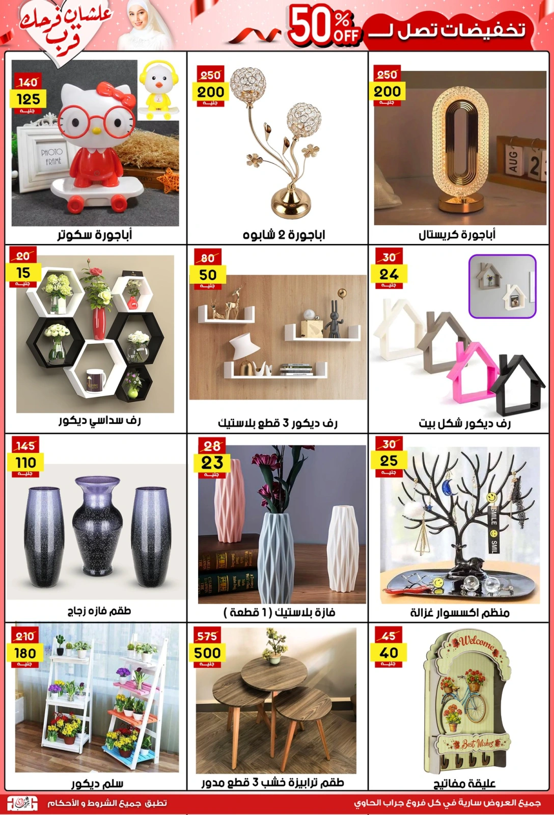 Página 12 |Ofertas de ahorro en Centro Jerab Al Hawi Egipto