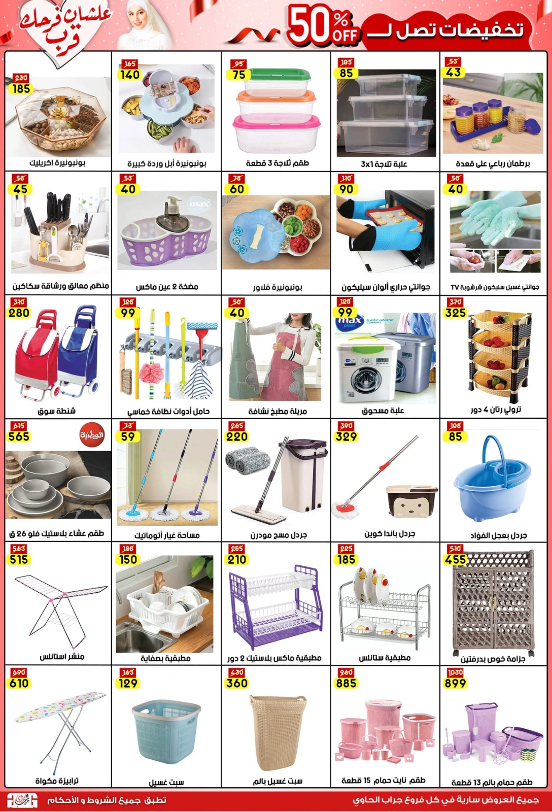 Página 13 |Ofertas de ahorro en Centro Jerab Al Hawi Egipto