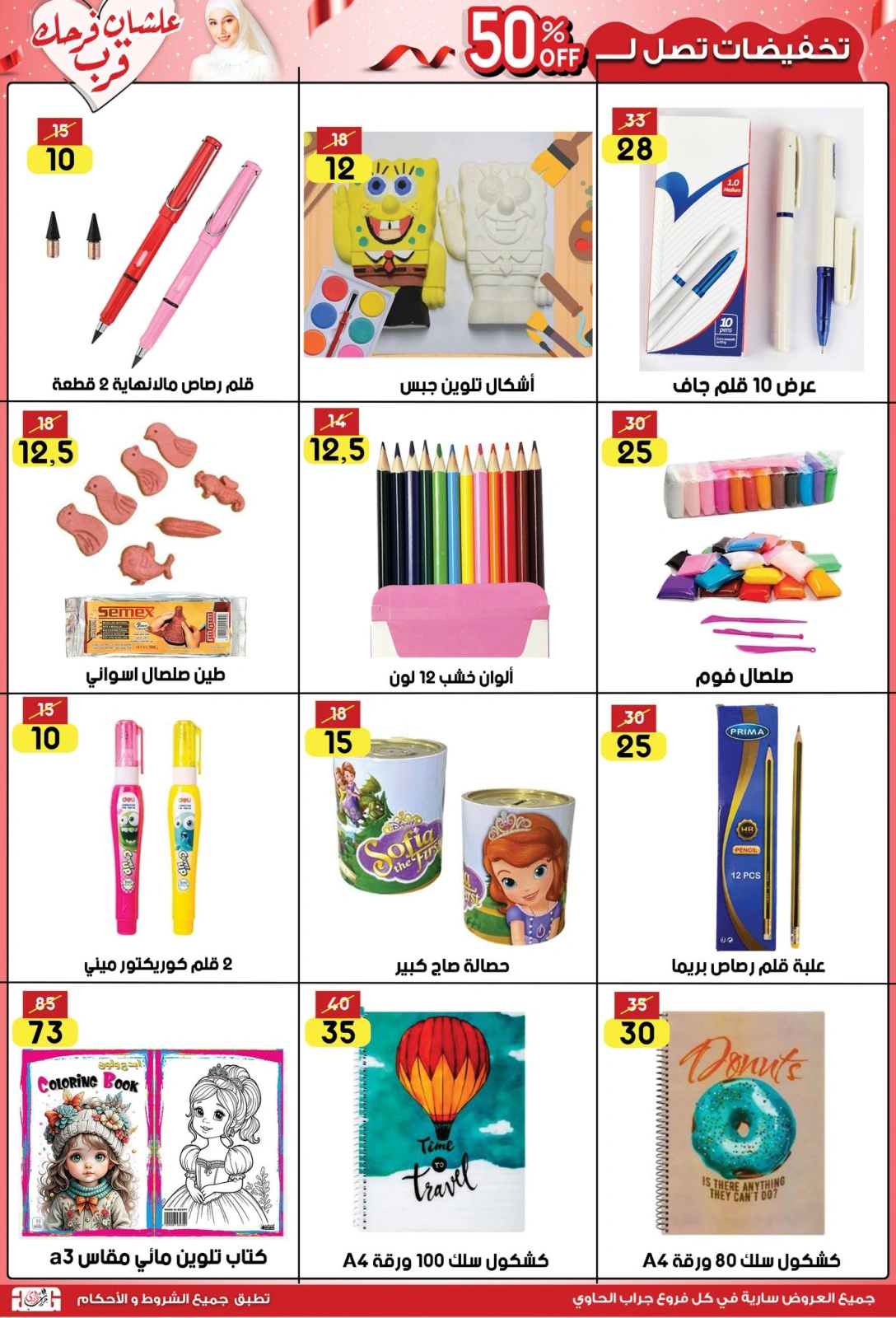 Página 20 |Ofertas de ahorro en Centro Jerab Al Hawi Egipto