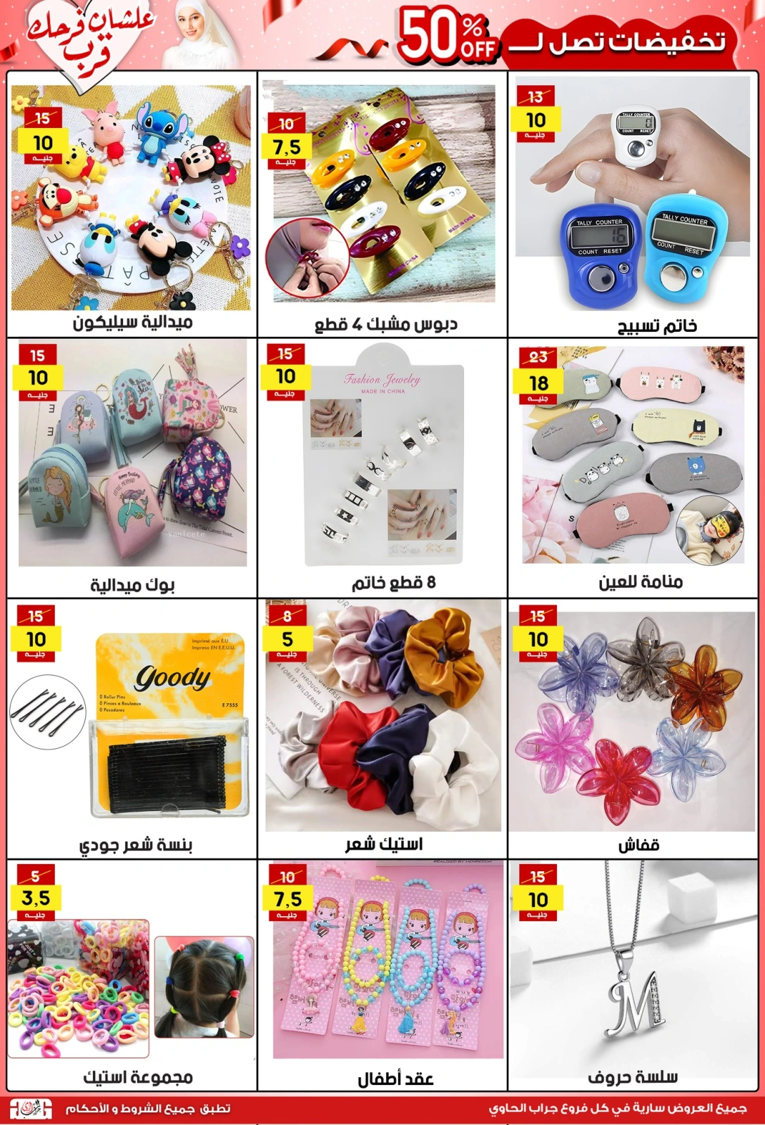 Página 3 |Ofertas de ahorro en Centro Jerab Al Hawi Egipto