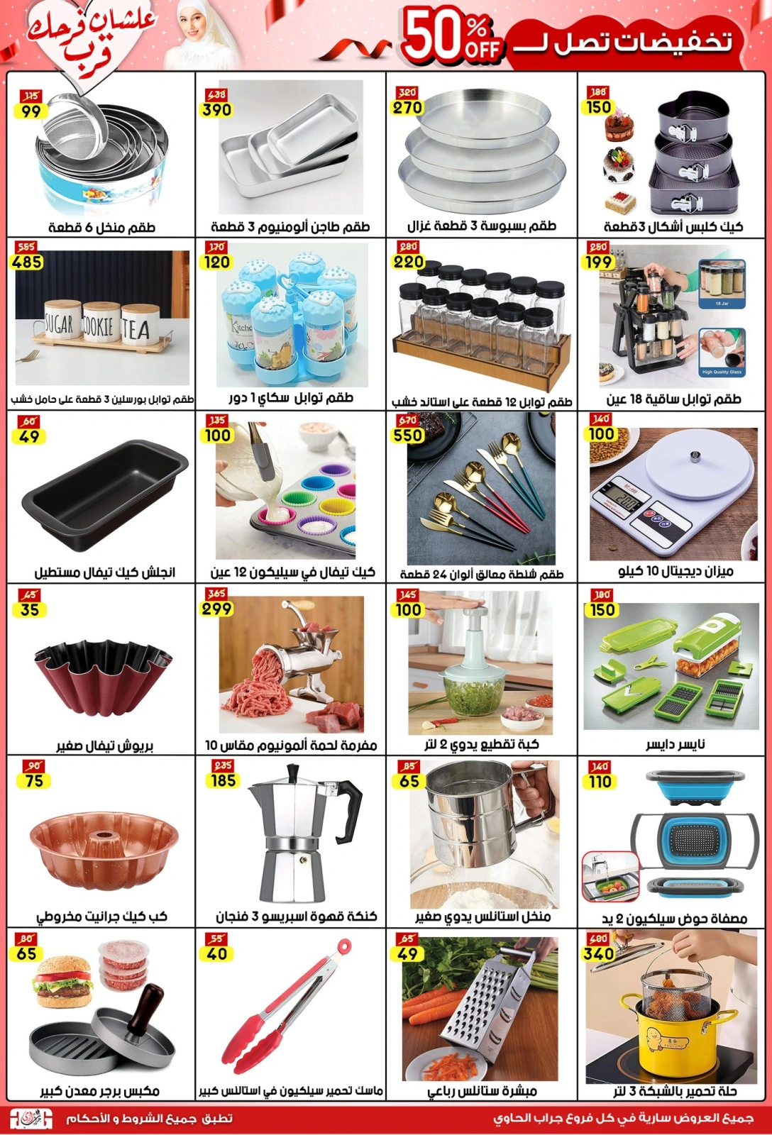Página 10 |Ofertas de ahorro en Centro Jerab Al Hawi Egipto