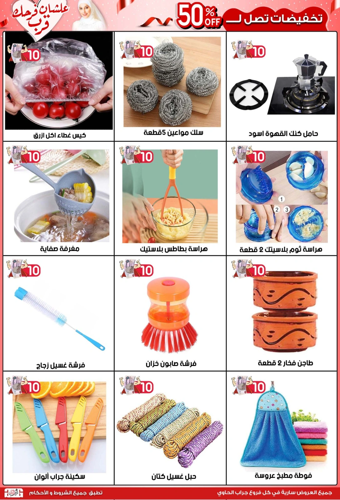 Página 6 |Ofertas de ahorro en Centro Jerab Al Hawi Egipto