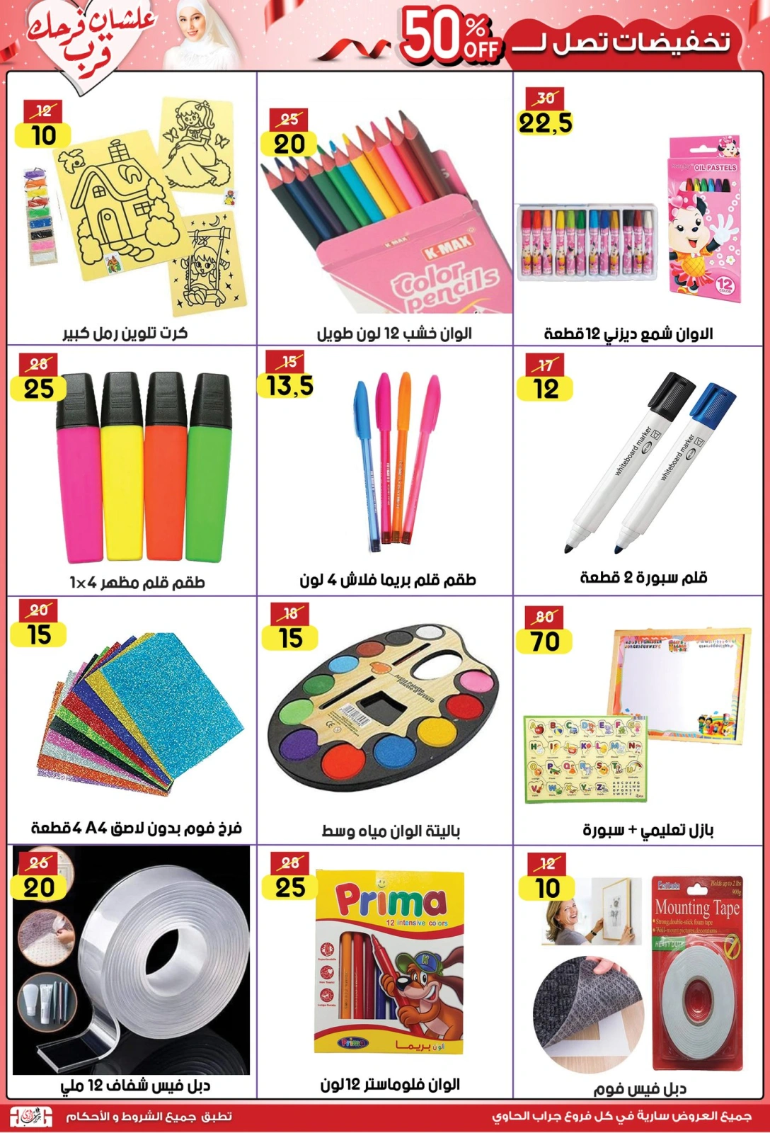 Página 19 |Ofertas de ahorro en Centro Jerab Al Hawi Egipto