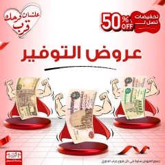 Página 1 |Ofertas de ahorro en Centro Jerab Al Hawi Egipto