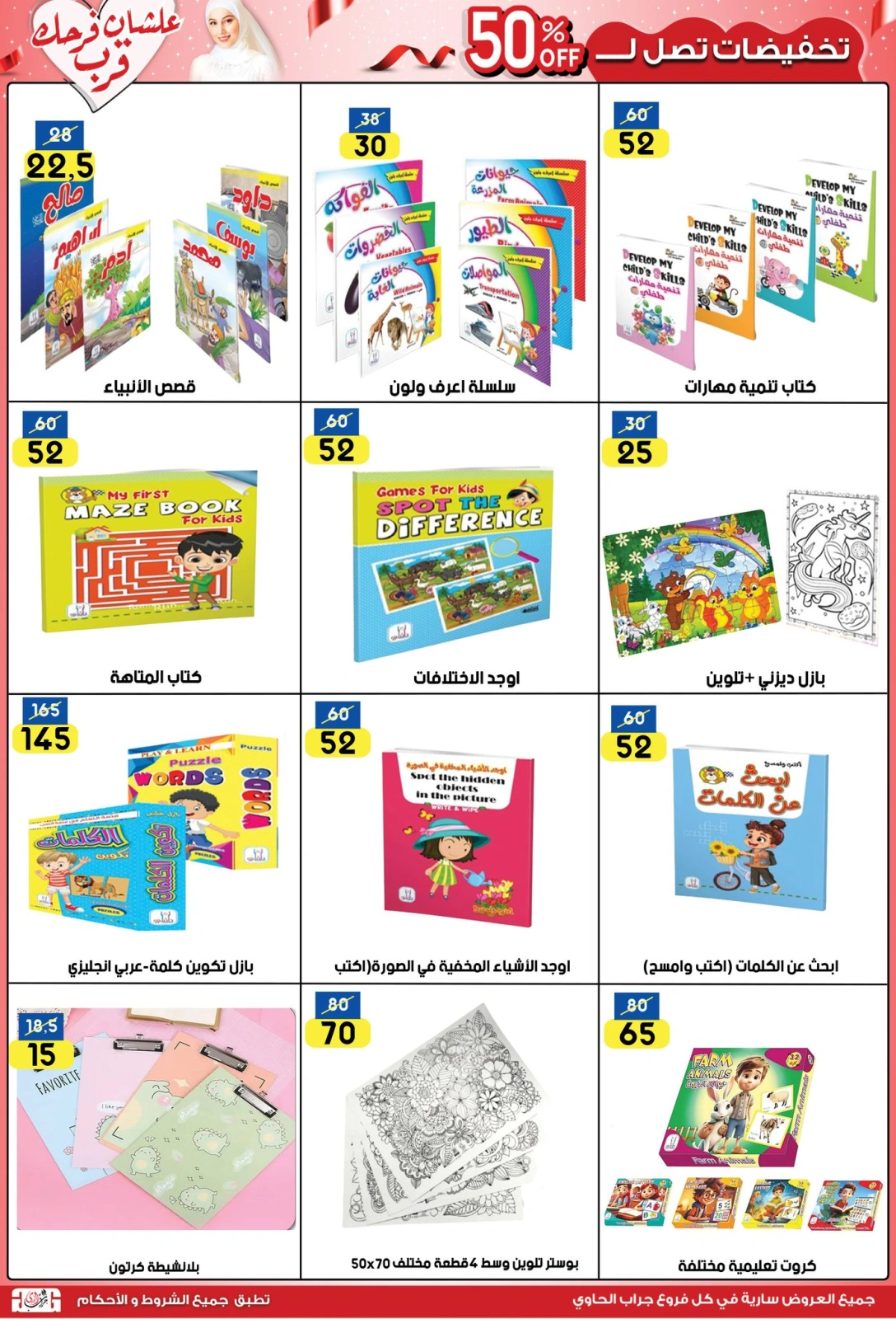 Página 21 |Ofertas de ahorro en Centro Jerab Al Hawi Egipto