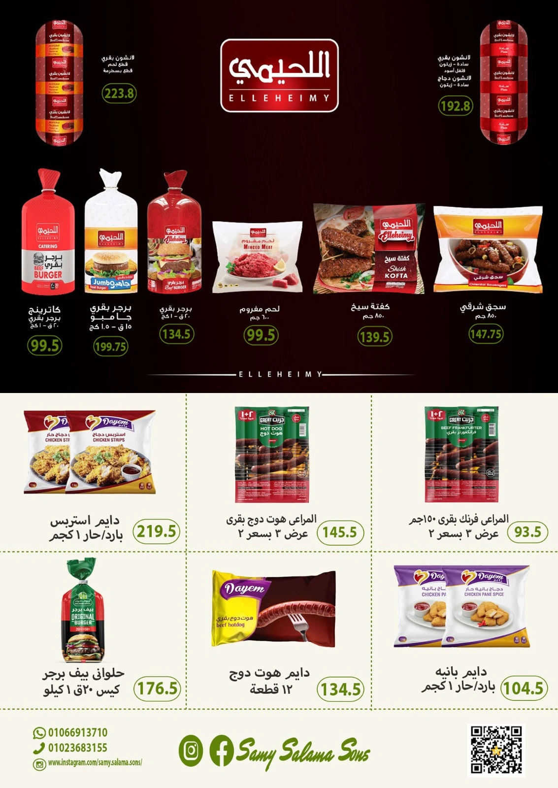 Página 10 |Ofertas de verano increíbles en Samy Salama hipermercado Egipto